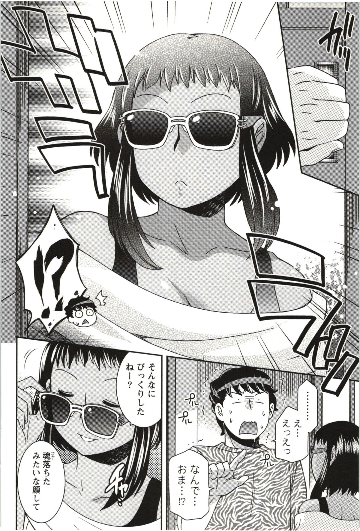 [雛瀬あや] つつじ荘の■■なヒトビト