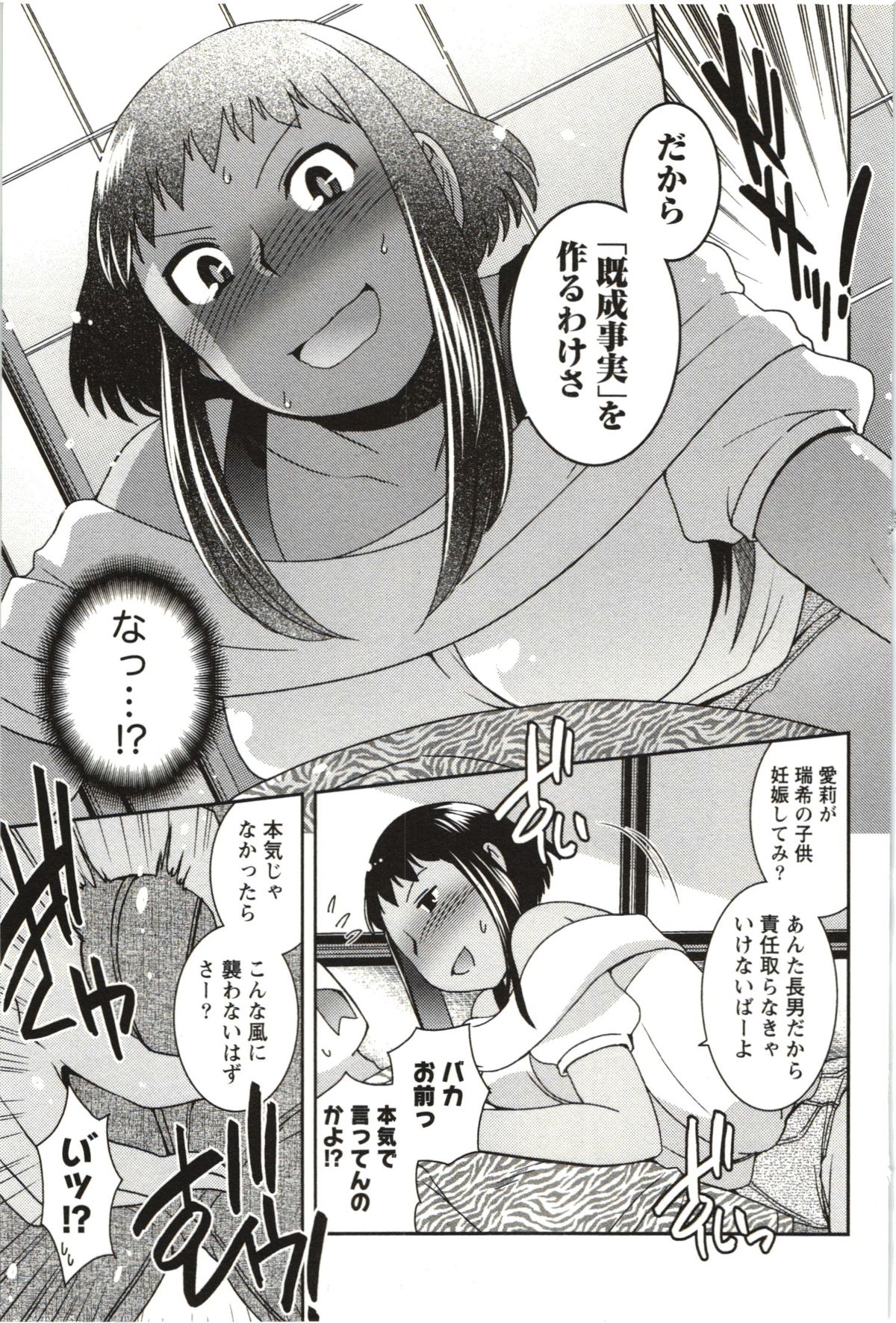 [雛瀬あや] つつじ荘の■■なヒトビト