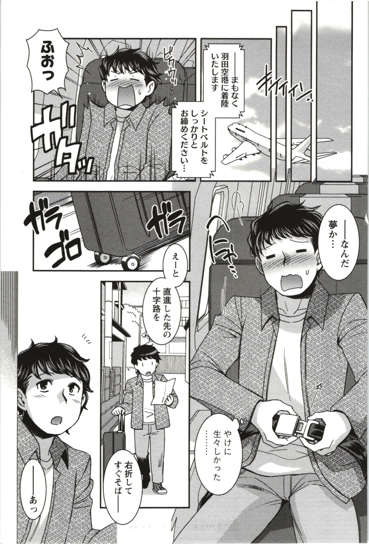 [雛瀬あや] つつじ荘の■■なヒトビト