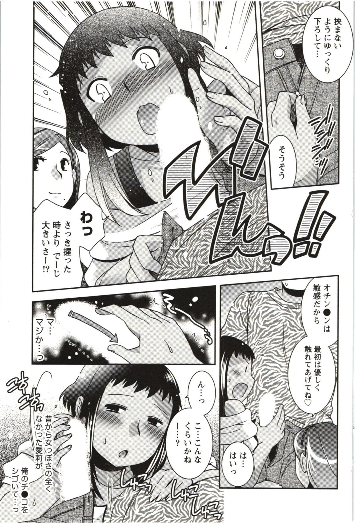 [雛瀬あや] つつじ荘の■■なヒトビト