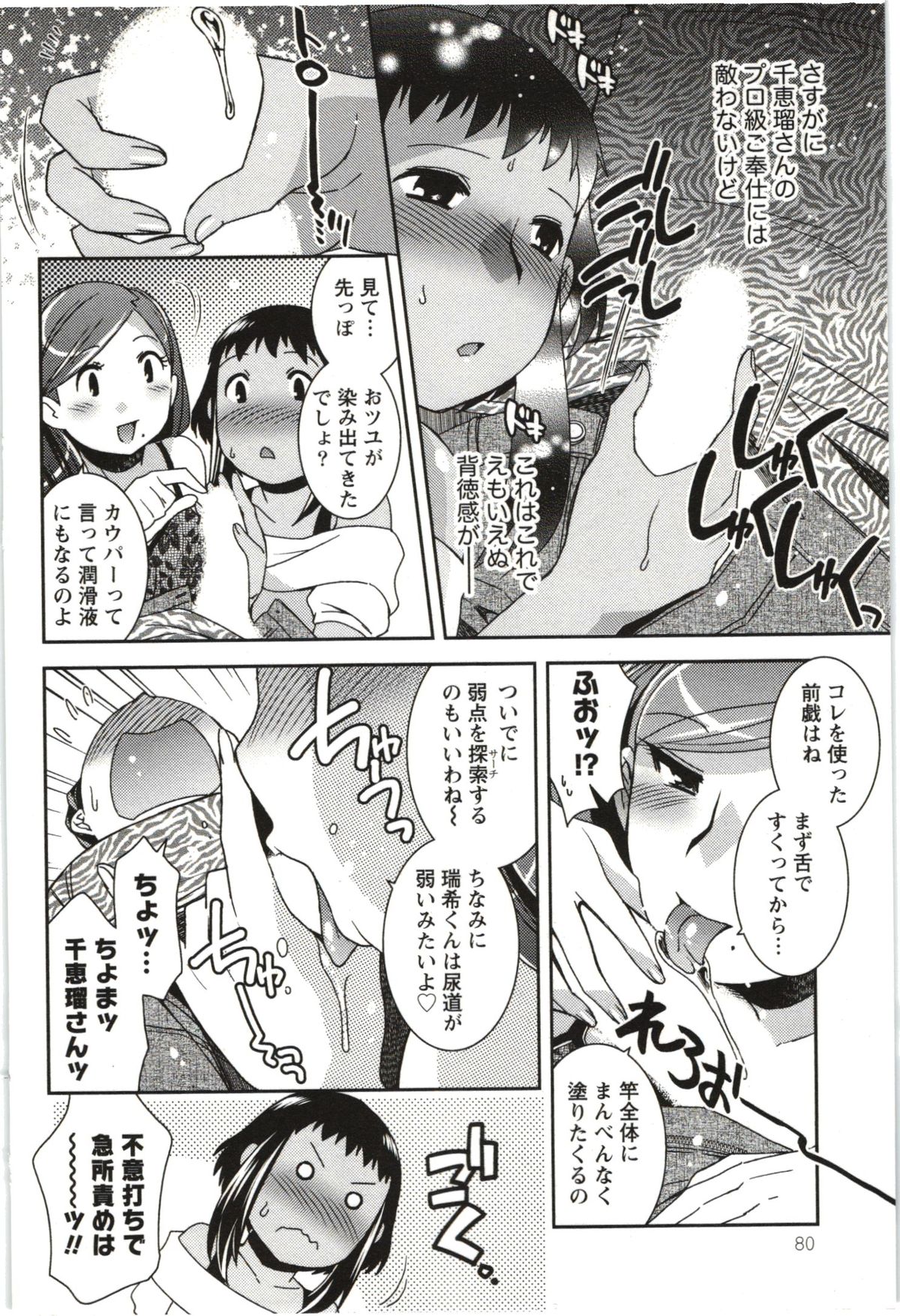 [雛瀬あや] つつじ荘の■■なヒトビト
