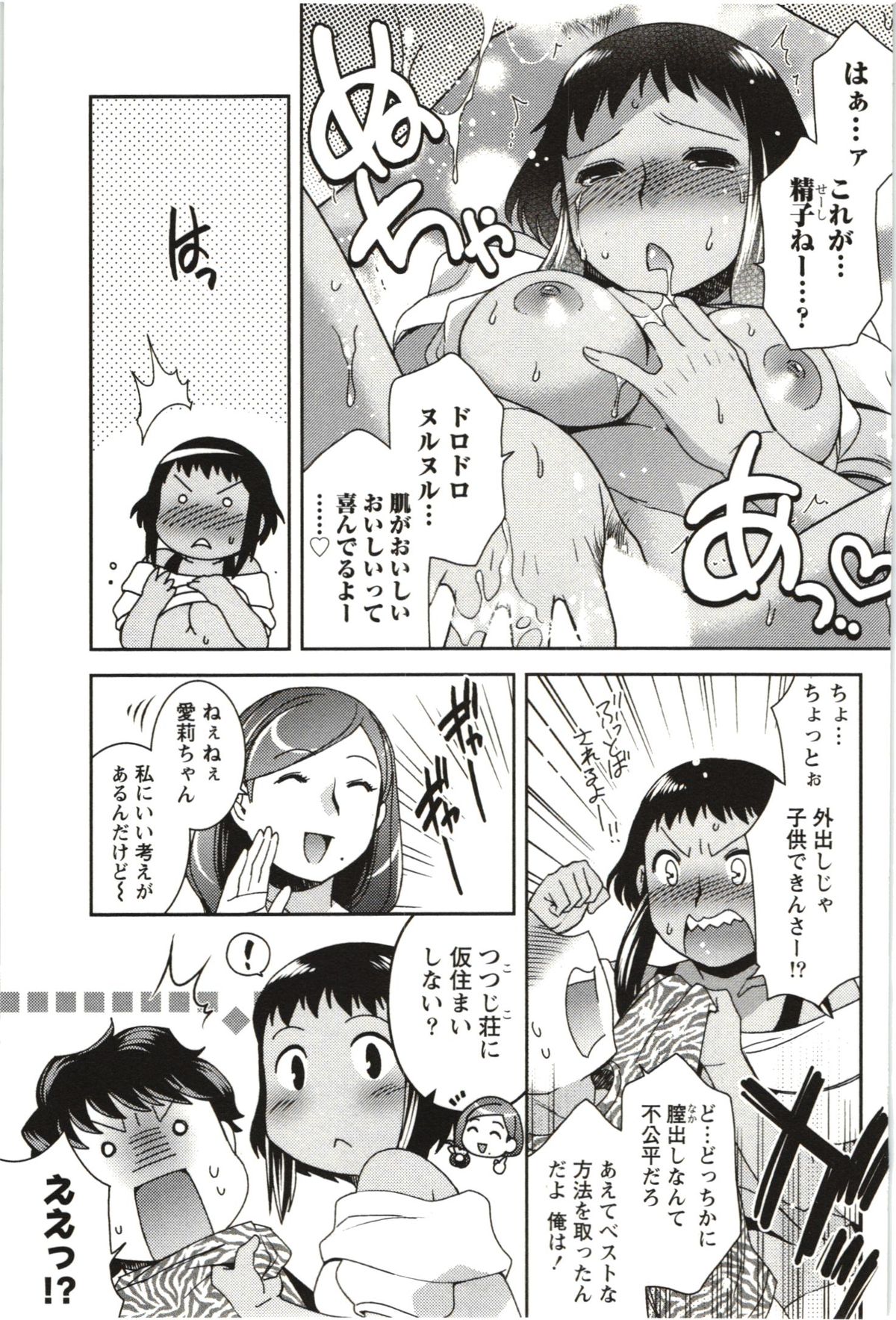 [雛瀬あや] つつじ荘の■■なヒトビト
