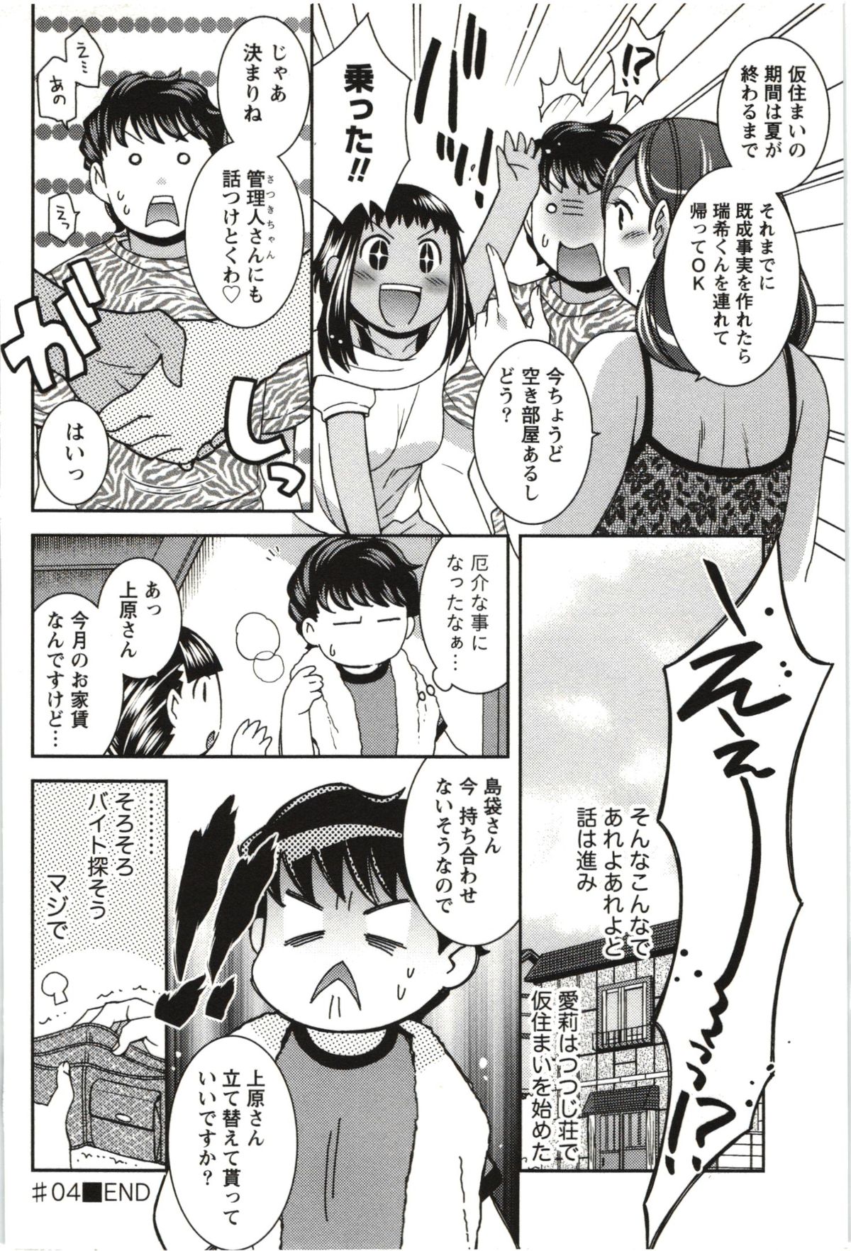 [雛瀬あや] つつじ荘の■■なヒトビト