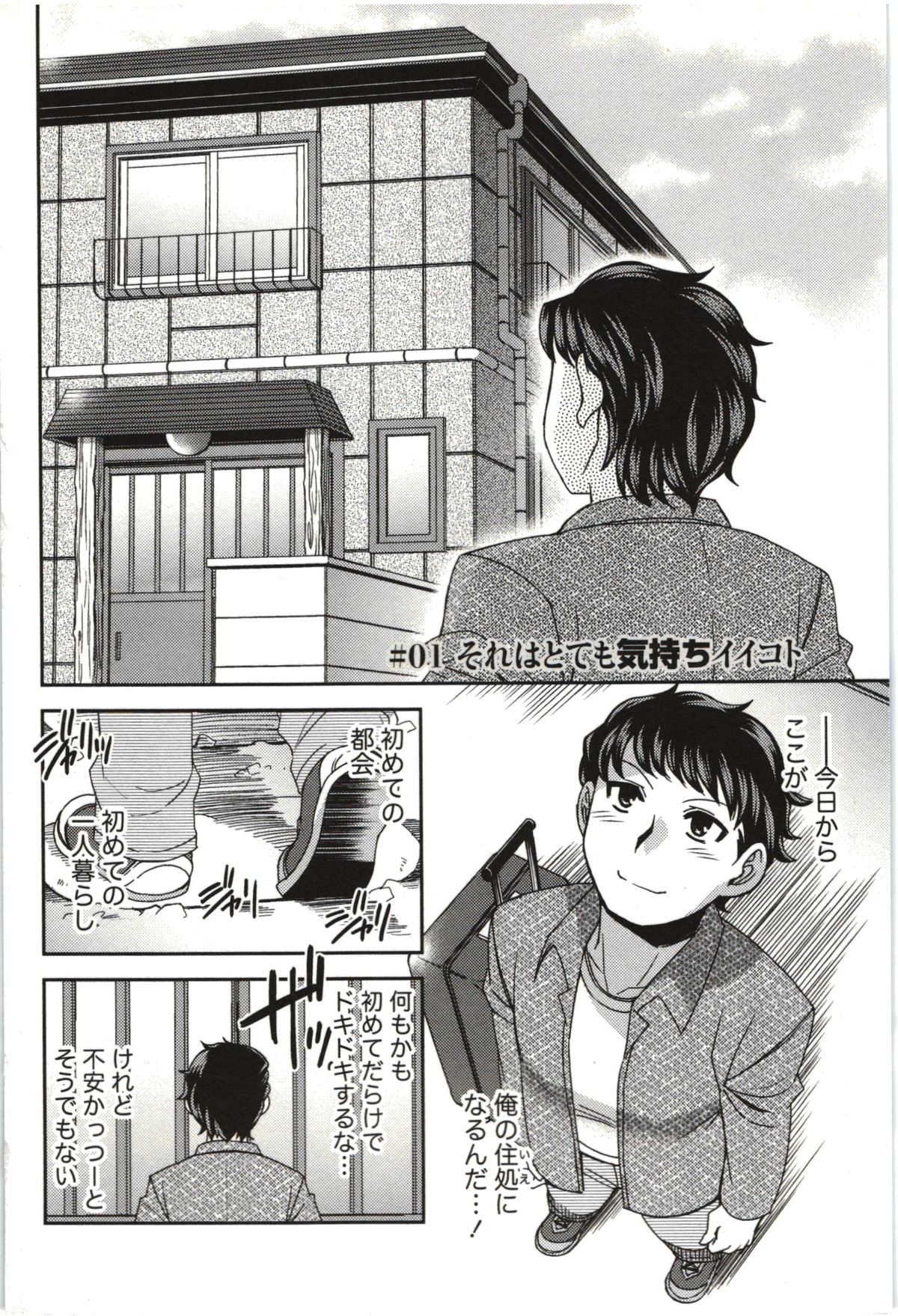 [雛瀬あや] つつじ荘の■■なヒトビト