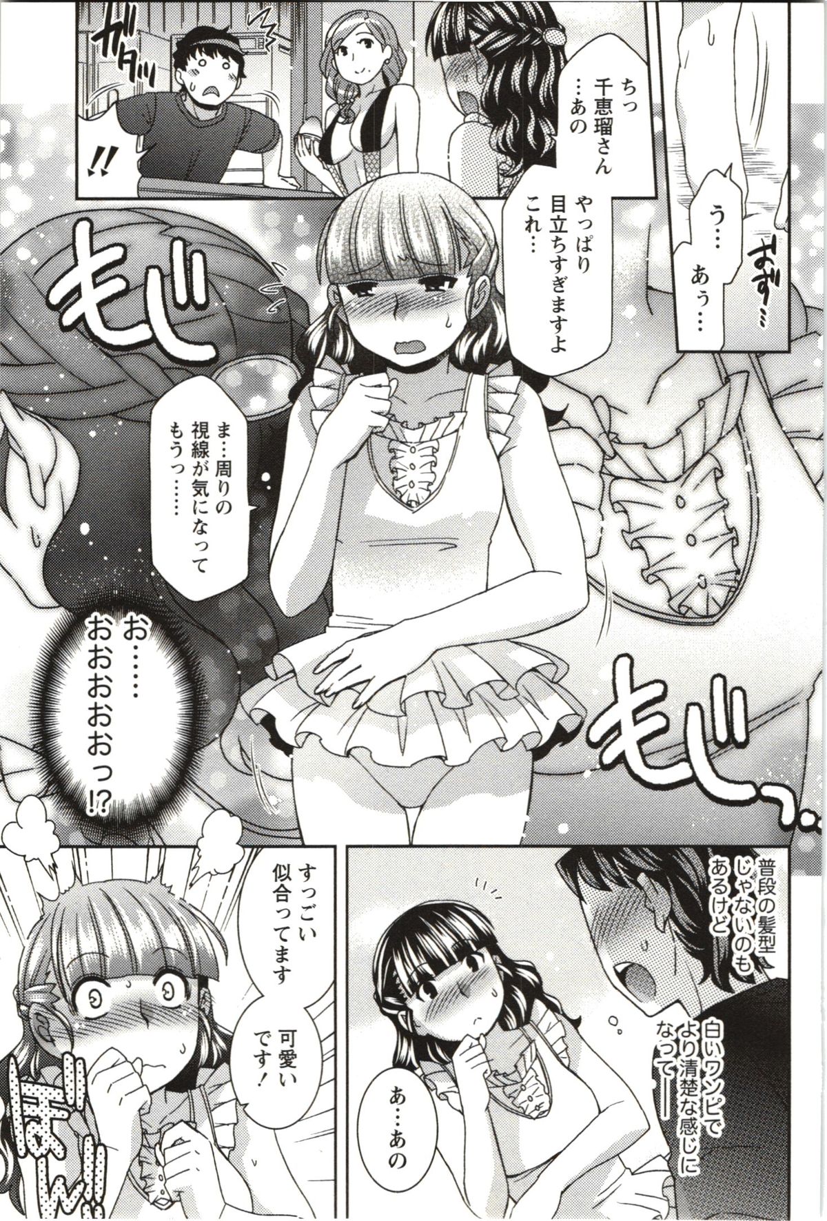 [雛瀬あや] つつじ荘の■■なヒトビト