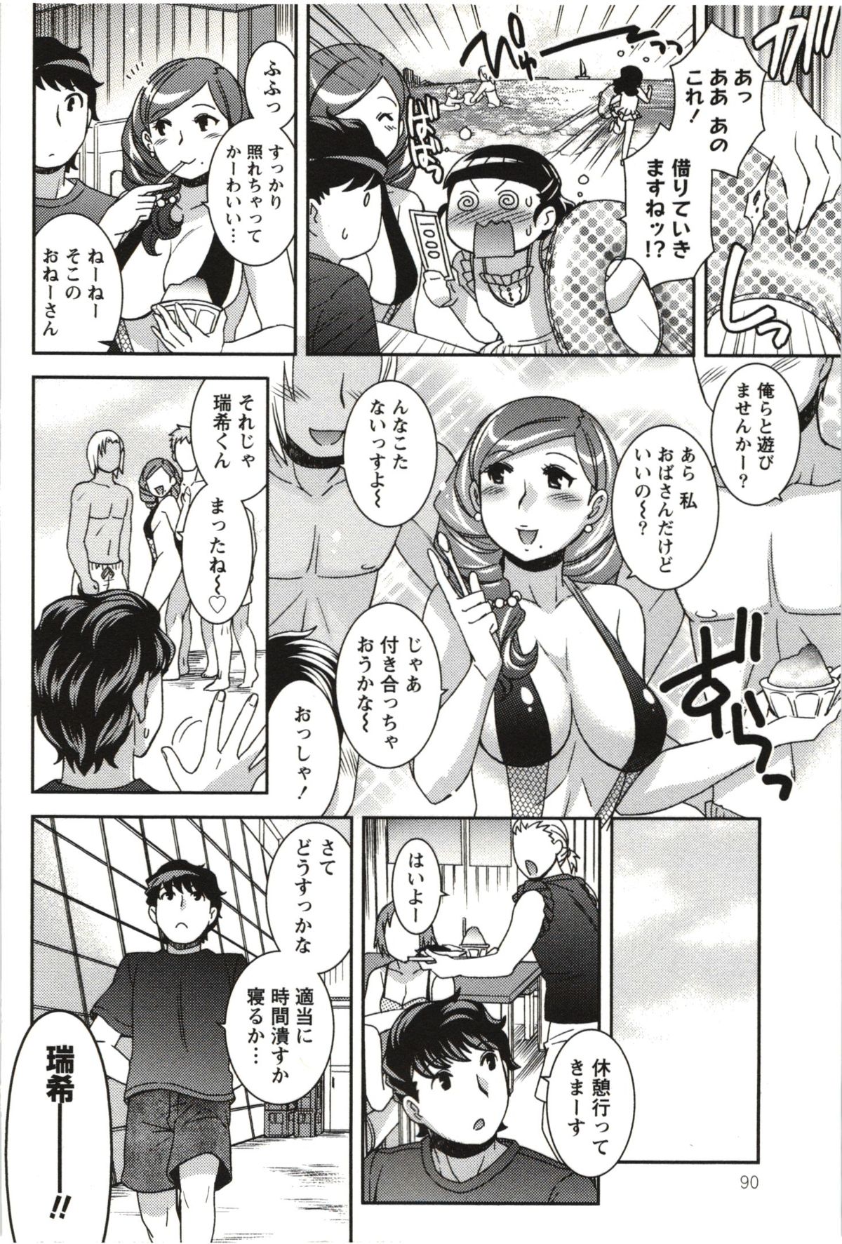 [雛瀬あや] つつじ荘の■■なヒトビト
