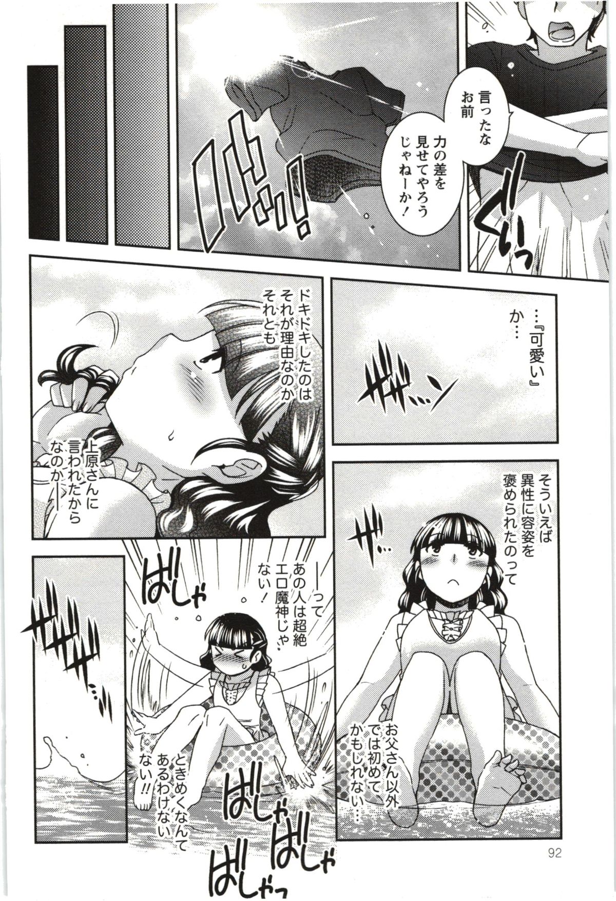 [雛瀬あや] つつじ荘の■■なヒトビト