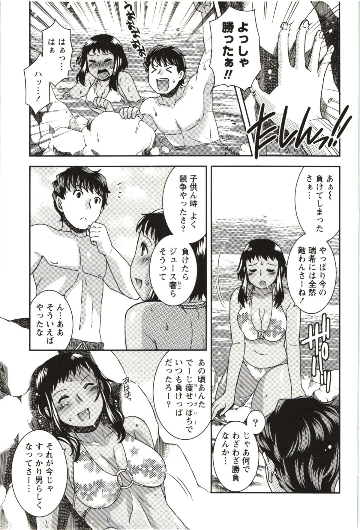 [雛瀬あや] つつじ荘の■■なヒトビト