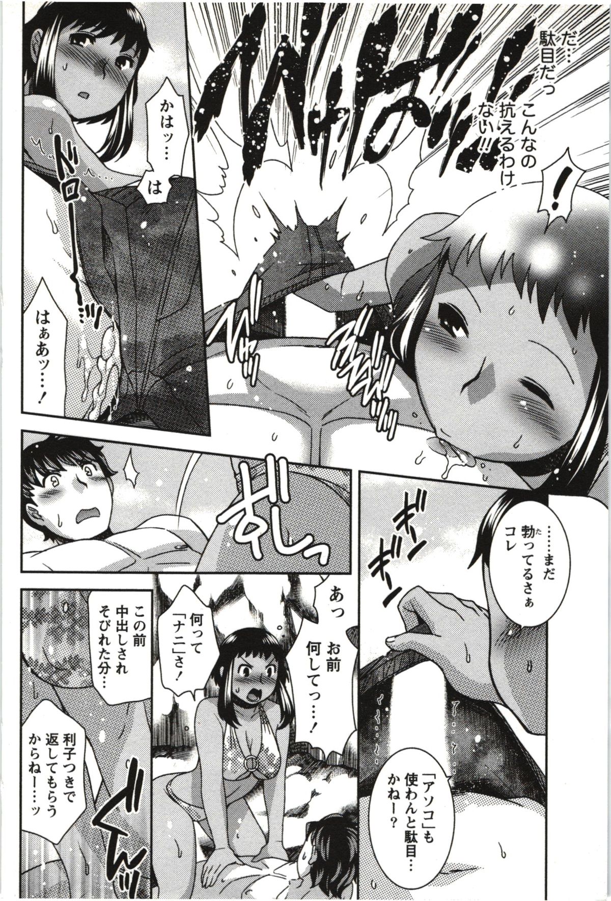 [雛瀬あや] つつじ荘の■■なヒトビト
