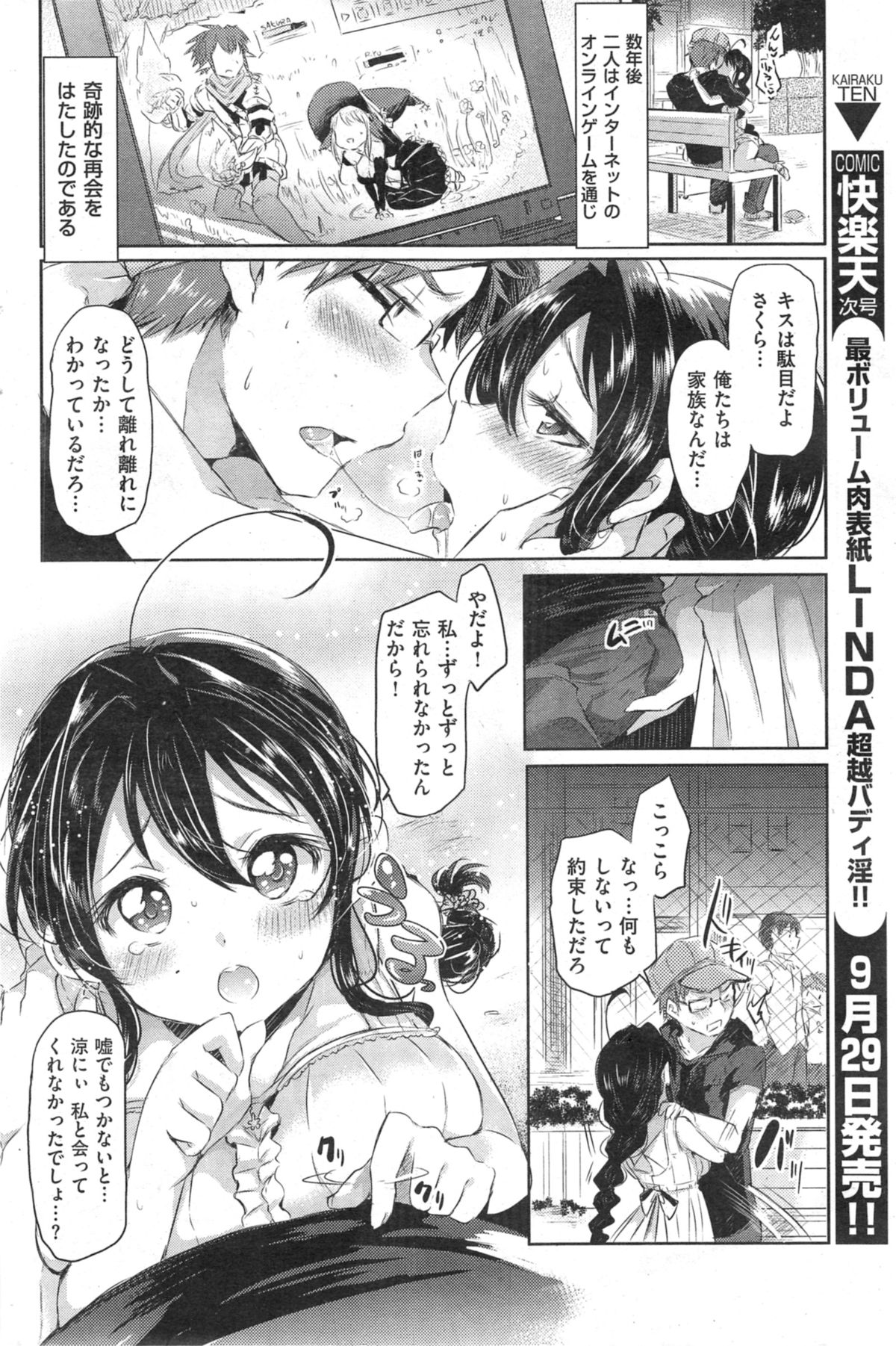 [雑誌] COMIC 快楽天 2014年10月号