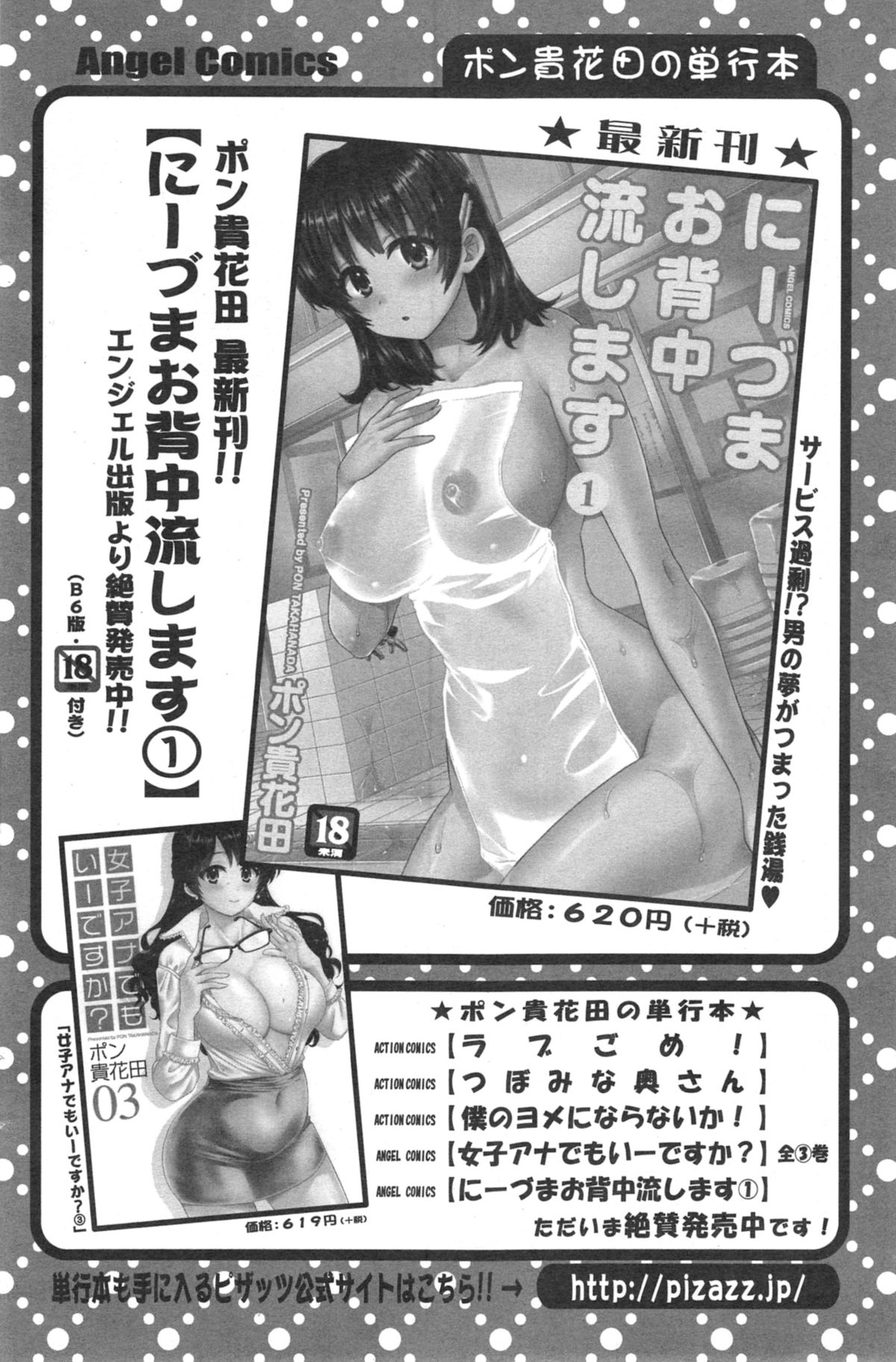 アクションピザッツ HB 2014年10月号