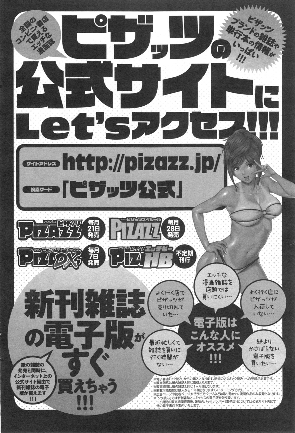 アクションピザッツ HB 2014年10月号