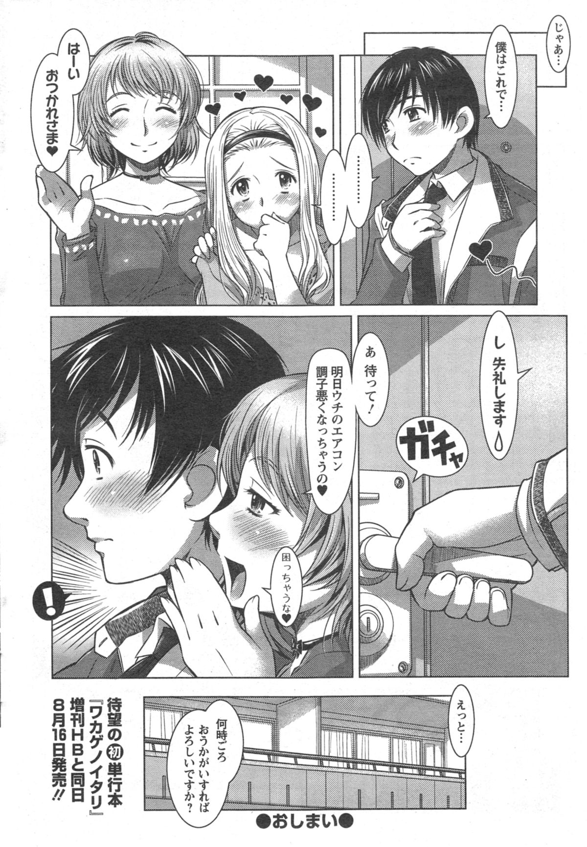 アクションピザッツ HB 2014年10月号