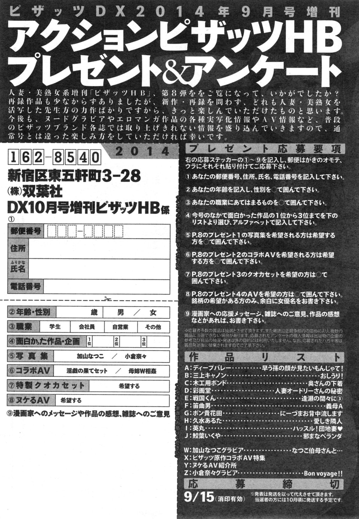 アクションピザッツ HB 2014年10月号