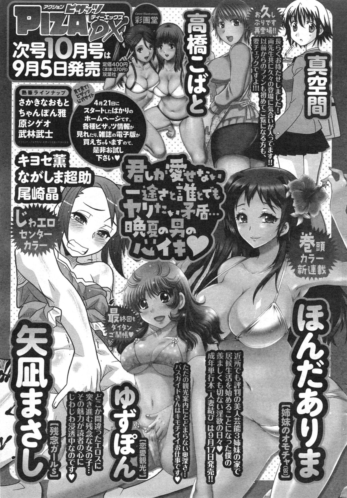 アクションピザッツ HB 2014年10月号
