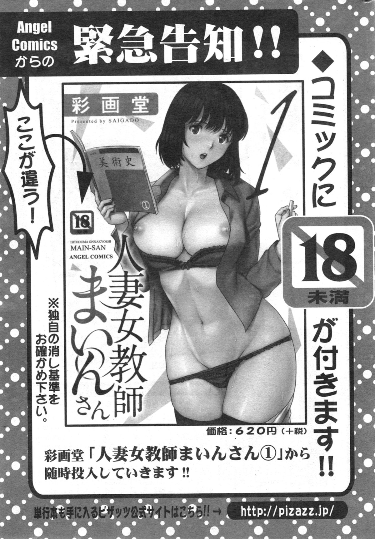 アクションピザッツ HB 2014年10月号