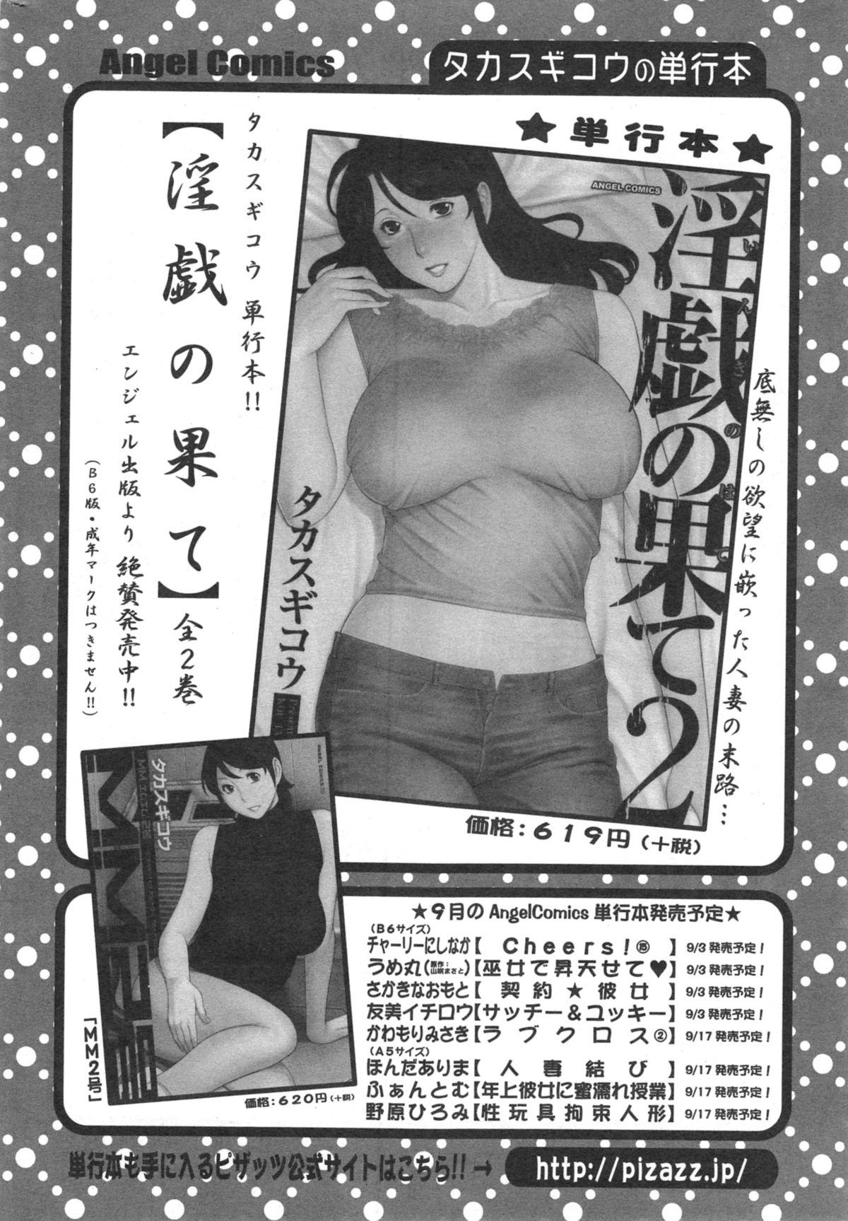 アクションピザッツ HB 2014年10月号