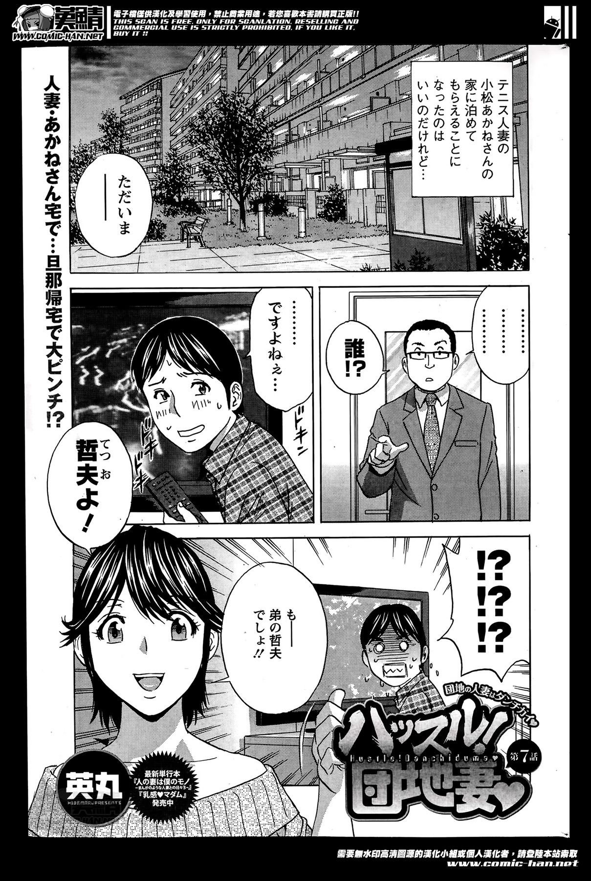 [英丸] ハッスル！団地妻 第1-9章