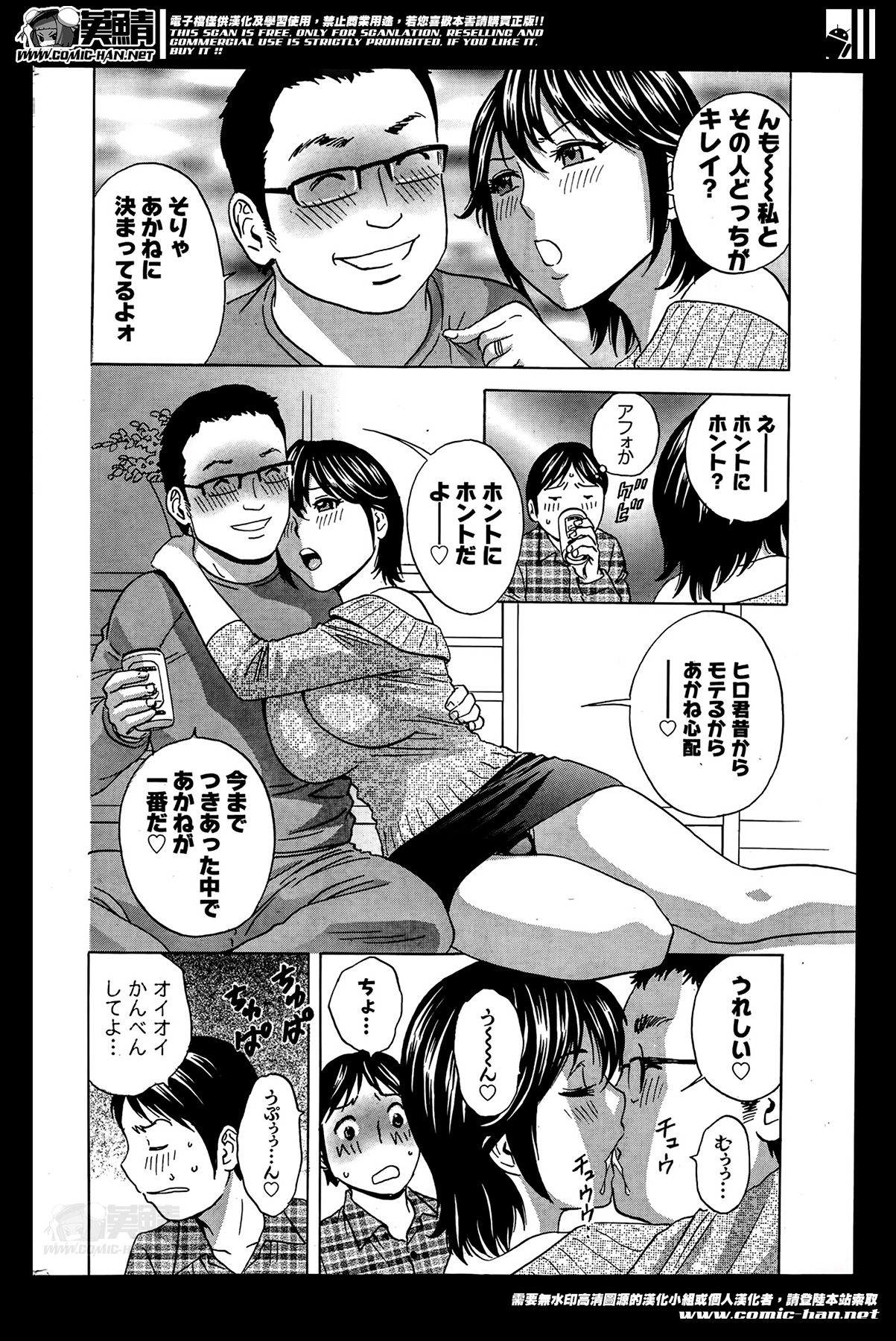 [英丸] ハッスル！団地妻 第1-9章