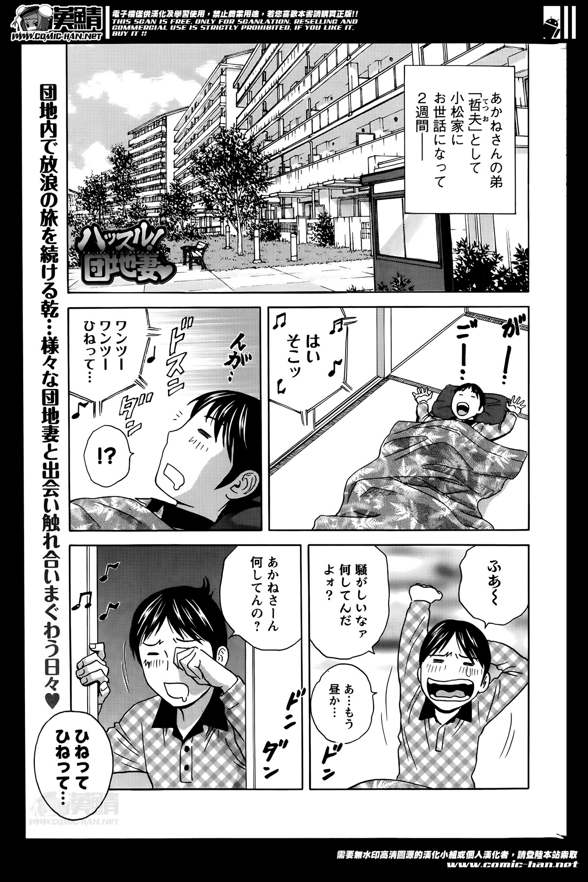 [英丸] ハッスル！団地妻 第1-9章