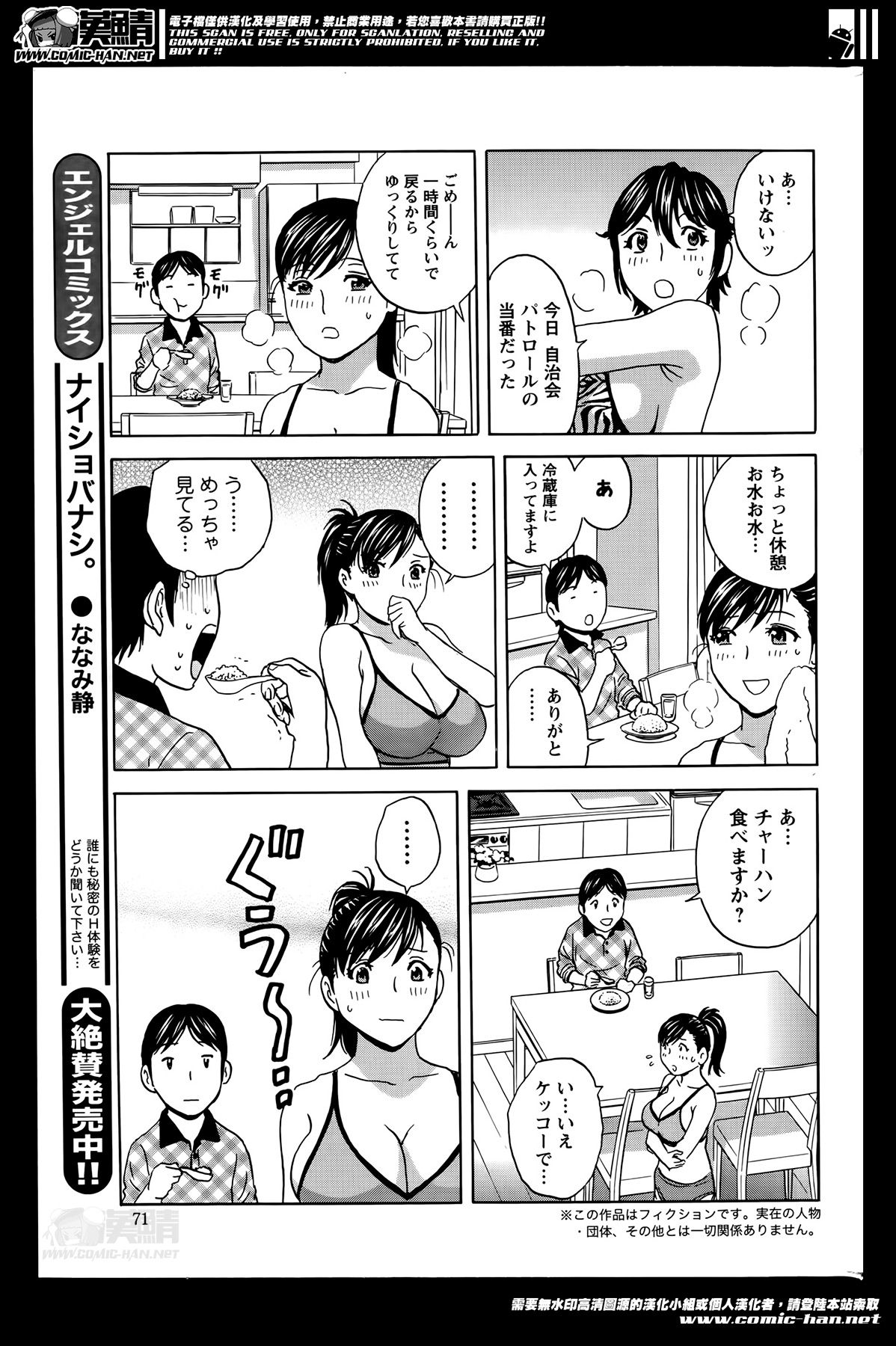 [英丸] ハッスル！団地妻 第1-9章