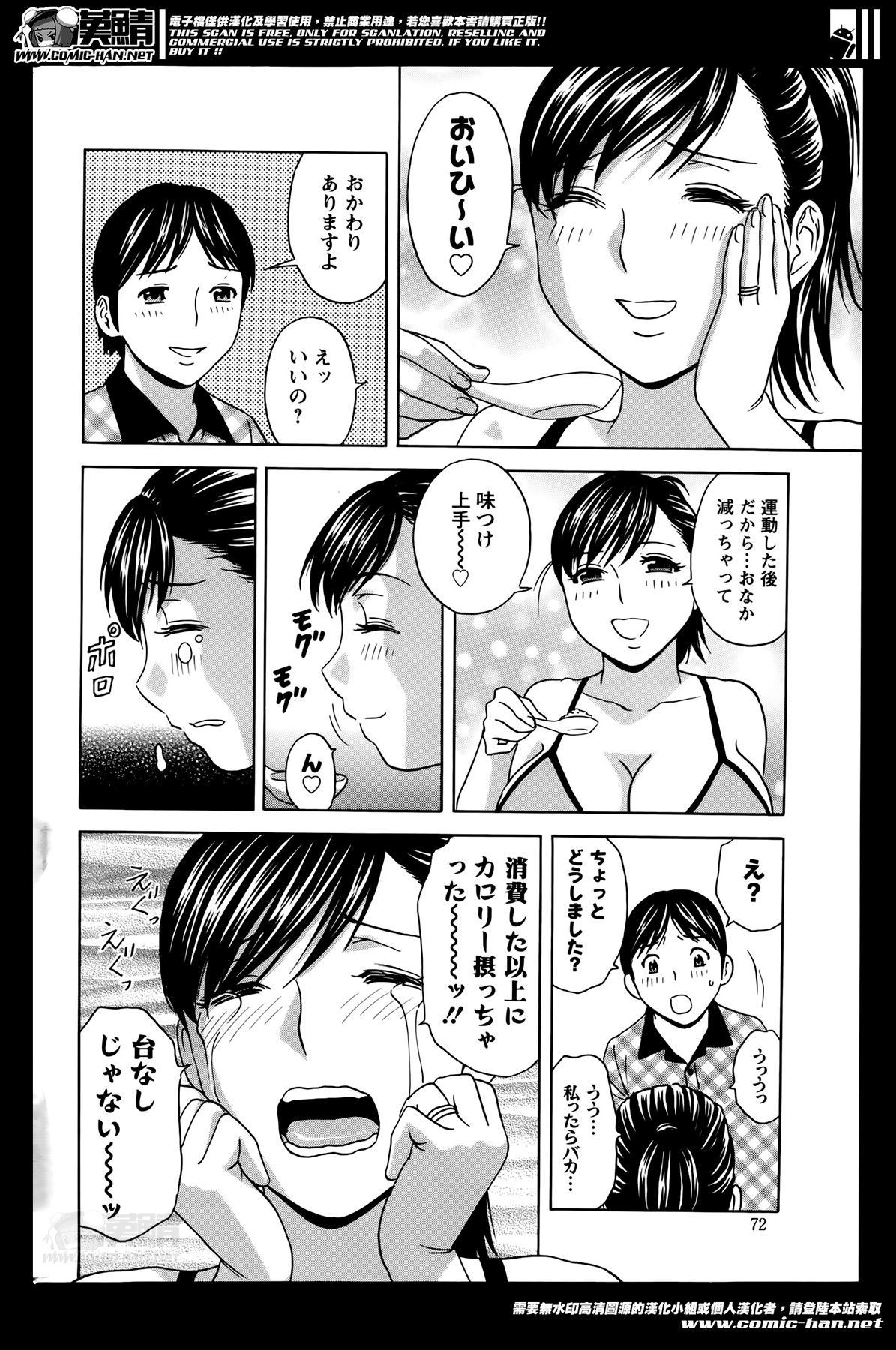 [英丸] ハッスル！団地妻 第1-9章