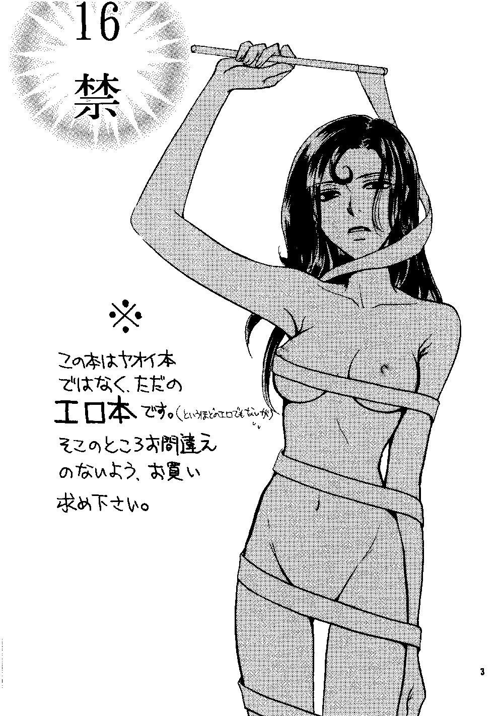 【大師蔵王】アンパンマンDJバラはうつくしきよ【RAW】