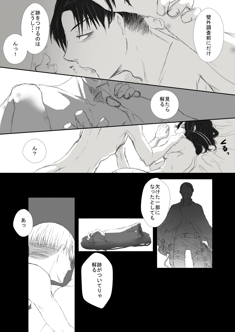 [ニノマエ] 前夜。/ これはいいリヴァハン (進撃の巨人)