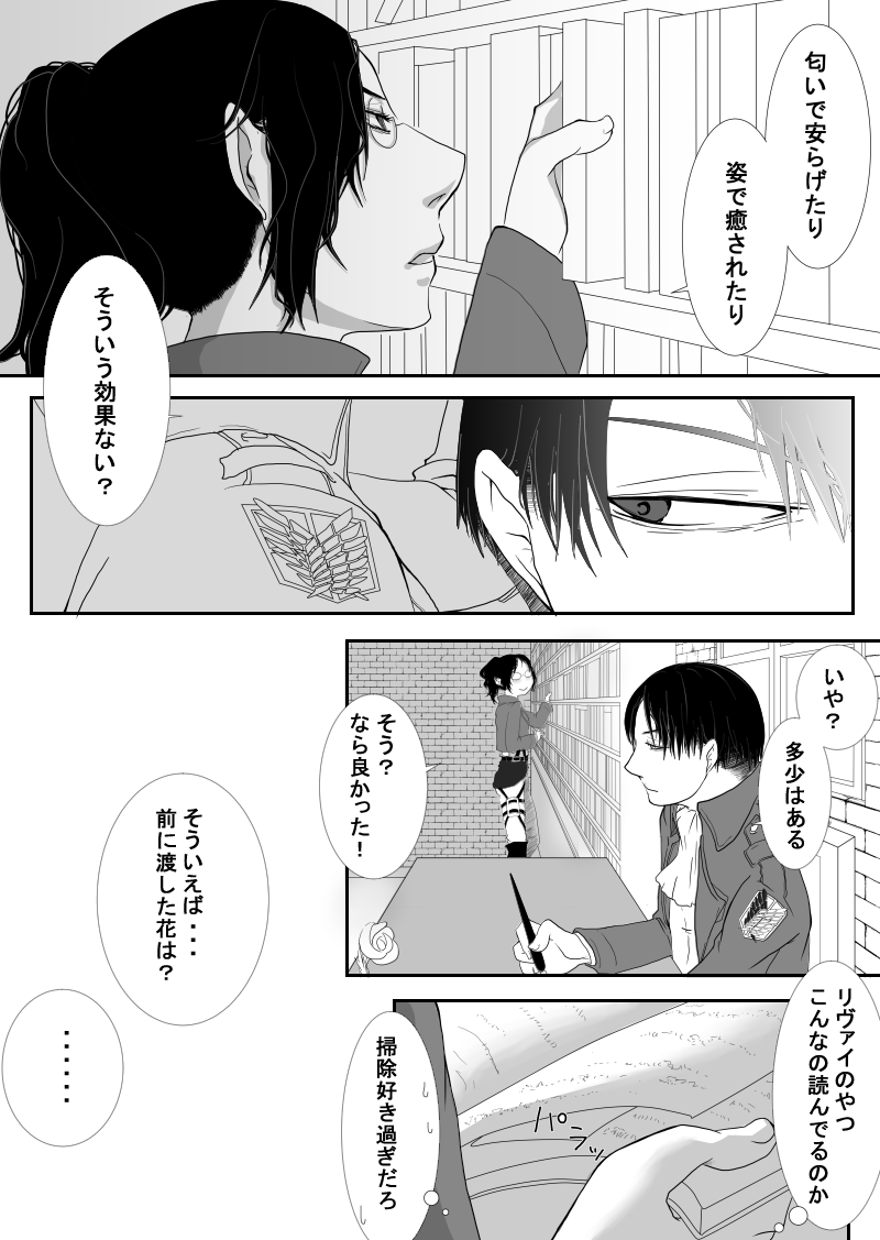 [ニノマエ] 前夜。/ これはいいリヴァハン (進撃の巨人)