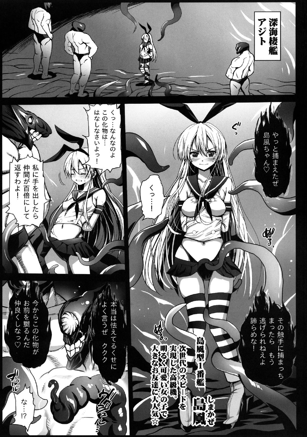 [エロマズン (まー九郎)] 悪堕ち島風～エロ触手に堕とされる艦娘～ (艦隊これくしょん-艦これ-) [DL版]