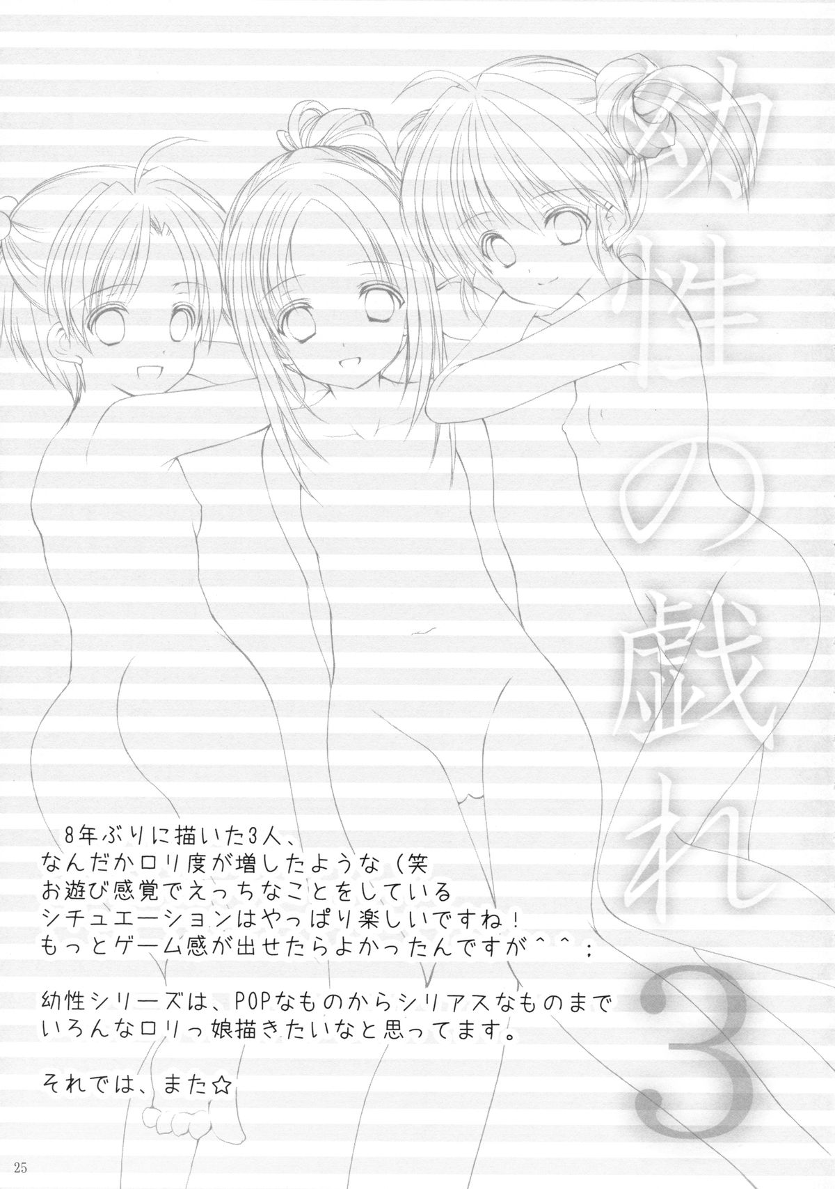 (C83) [Singleton (あずまゆき)] 幼性の戯れ 3 [英訳]