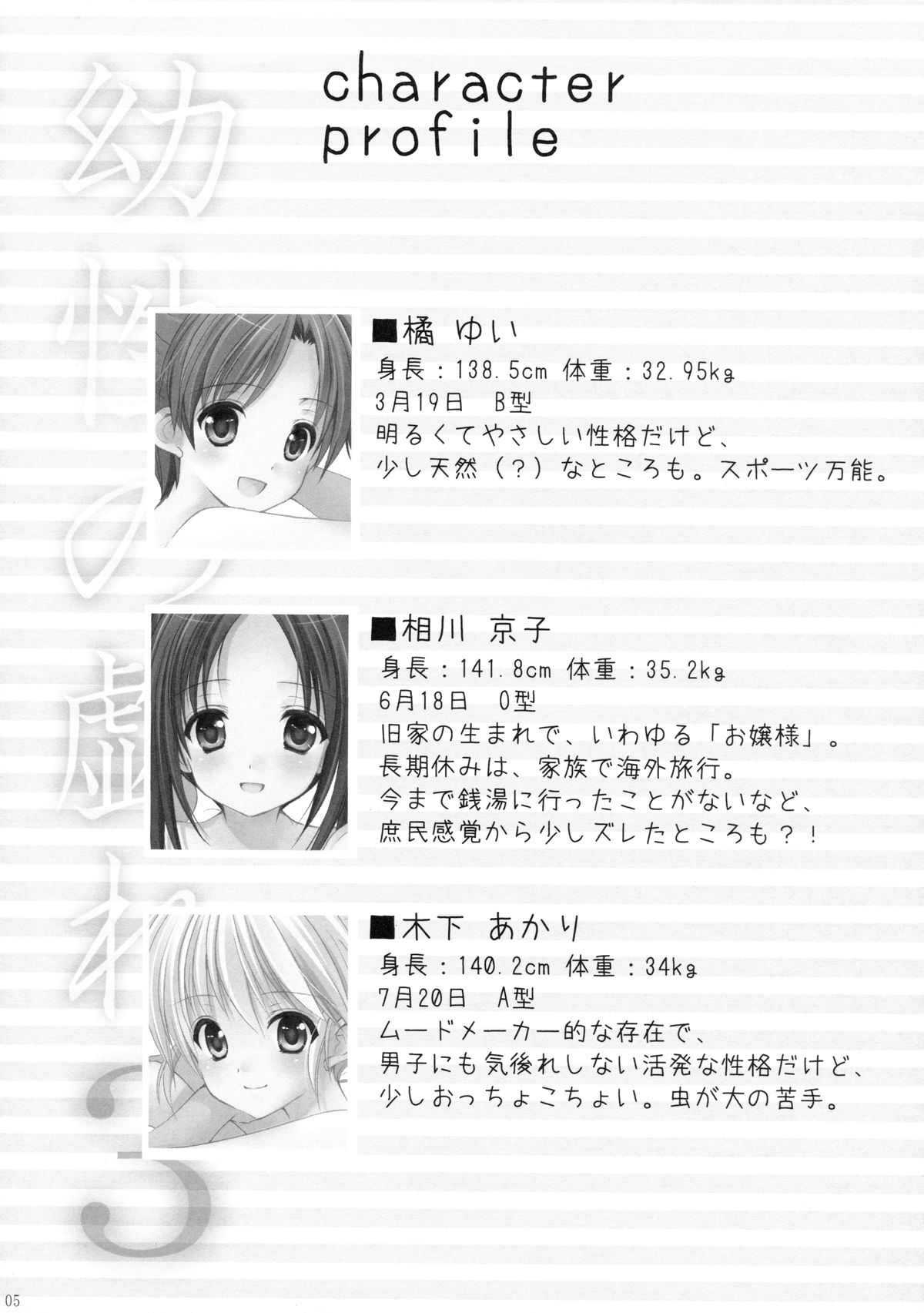 (C83) [Singleton (あずまゆき)] 幼性の戯れ 3 [英訳]