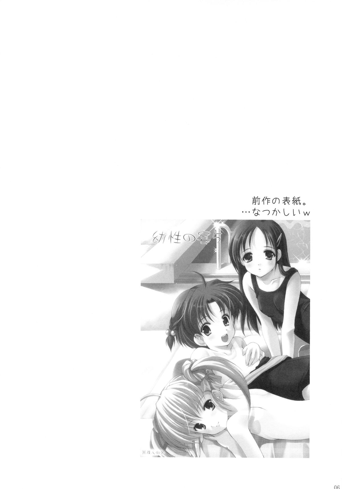 (C83) [Singleton (あずまゆき)] 幼性の戯れ 3 [英訳]
