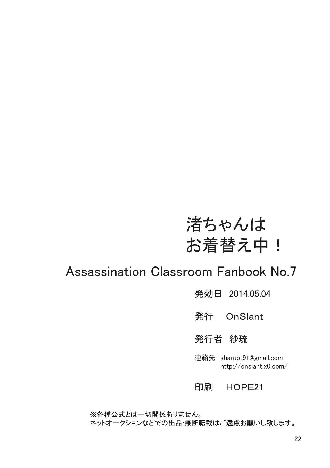 [OnSlant (紗琉)] 渚ちゃんはお着替え中!! (暗殺教室) [DL版]