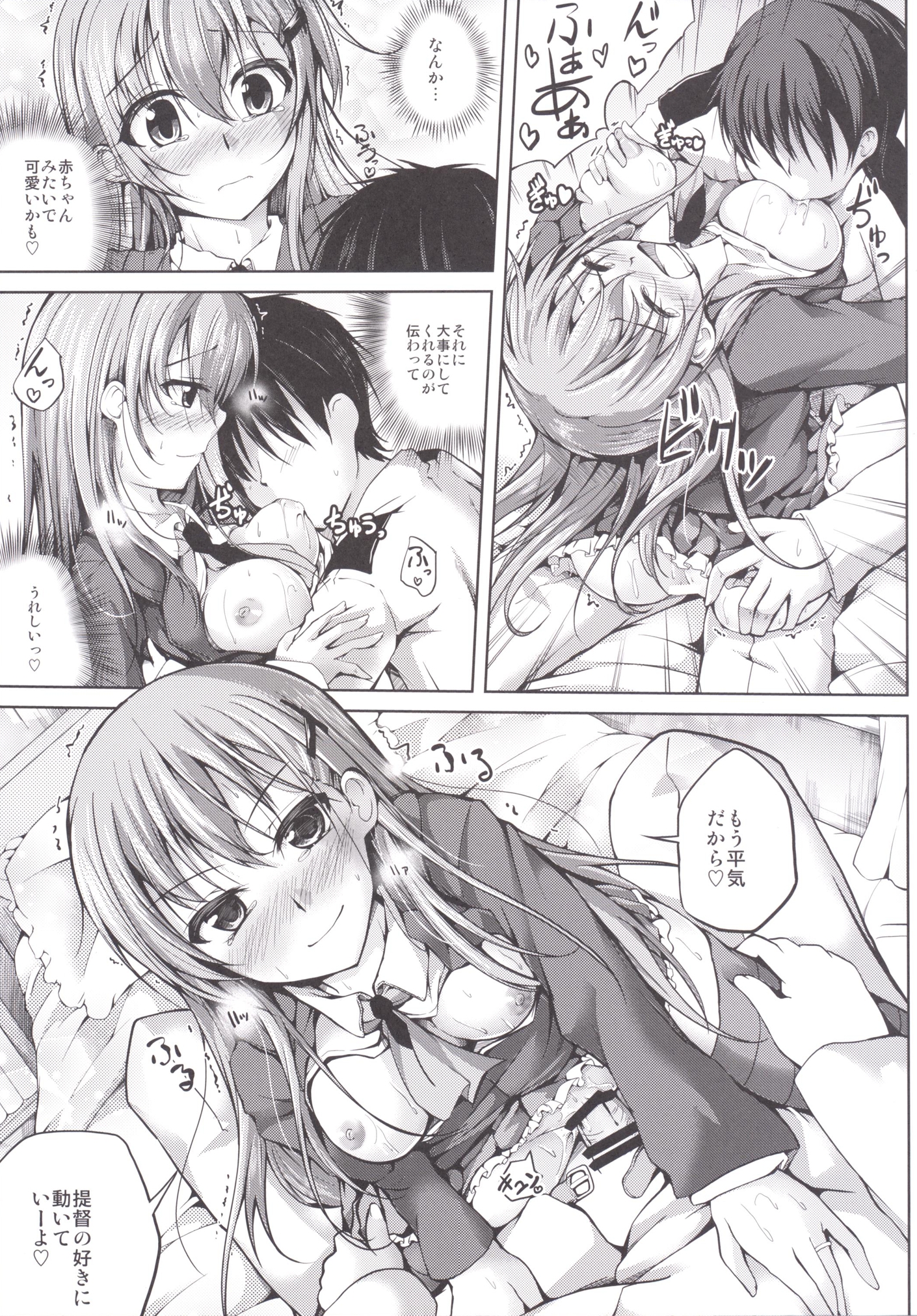 [紫陽花風味亭 (舞猫ルル)] 恋色模様10 (艦隊これくしょん -艦これ-) [DL版]