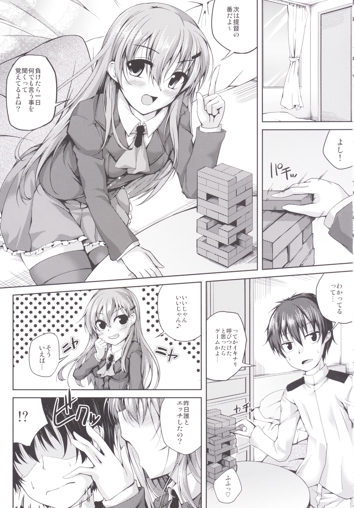 [紫陽花風味亭 (舞猫ルル)] 恋色模様10 (艦隊これくしょん -艦これ-) [DL版]