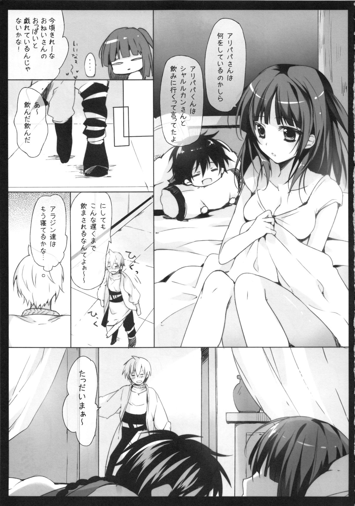 (C82) [LOOPTHELOOP! (へるるん)] モルさんと! (マギ)