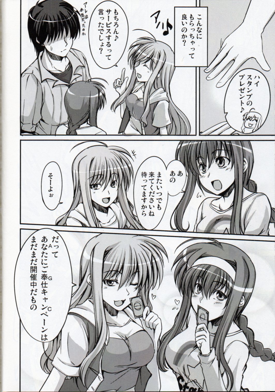 (C84) [羽鐘の鳴る木 (羽鐘そうし)] あなたにご奉仕キャンペーン 略してAGC開催中! (魔法少女リリカルなのは)