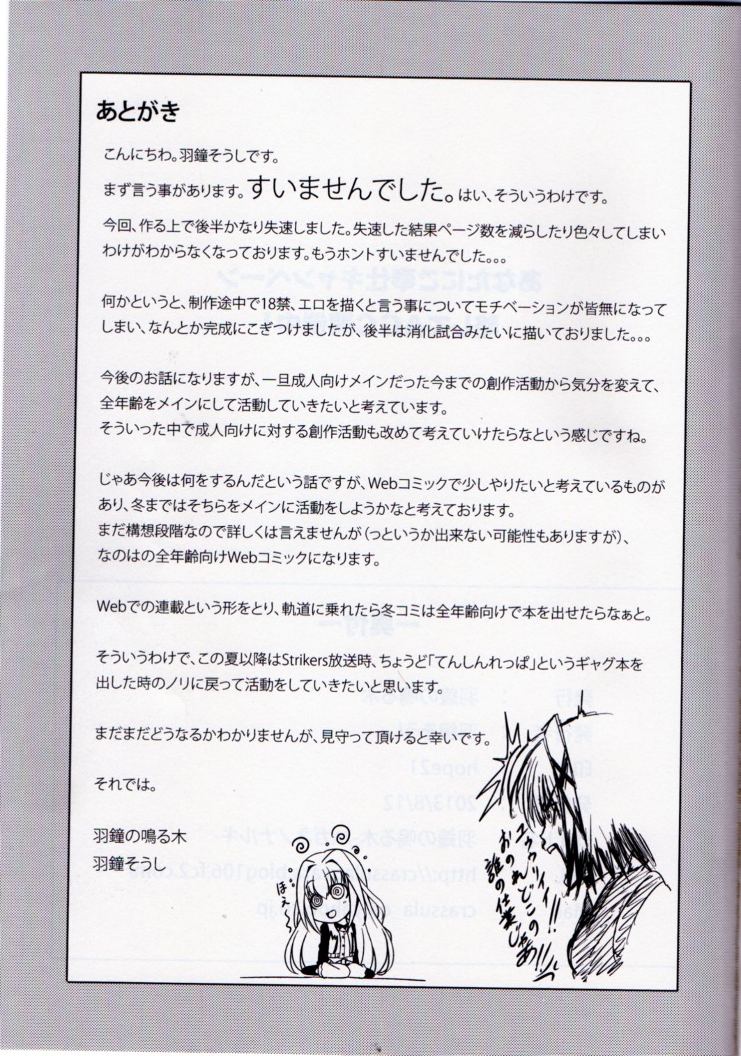 (C84) [羽鐘の鳴る木 (羽鐘そうし)] あなたにご奉仕キャンペーン 略してAGC開催中! (魔法少女リリカルなのは)