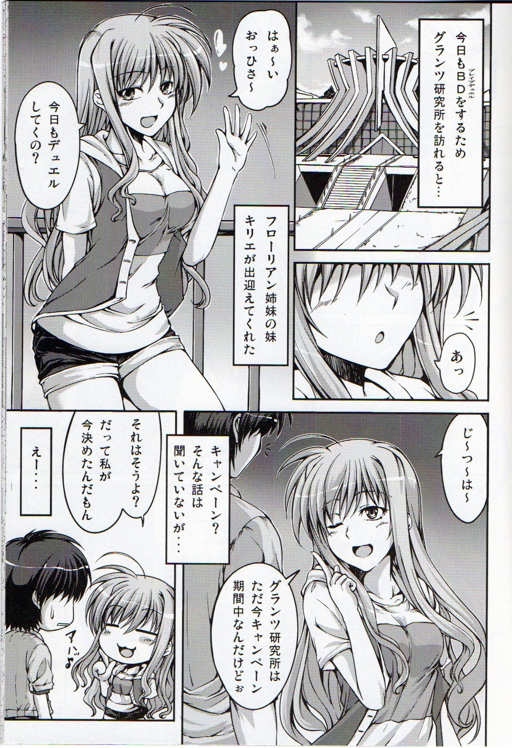 (C84) [羽鐘の鳴る木 (羽鐘そうし)] あなたにご奉仕キャンペーン 略してAGC開催中! (魔法少女リリカルなのは)