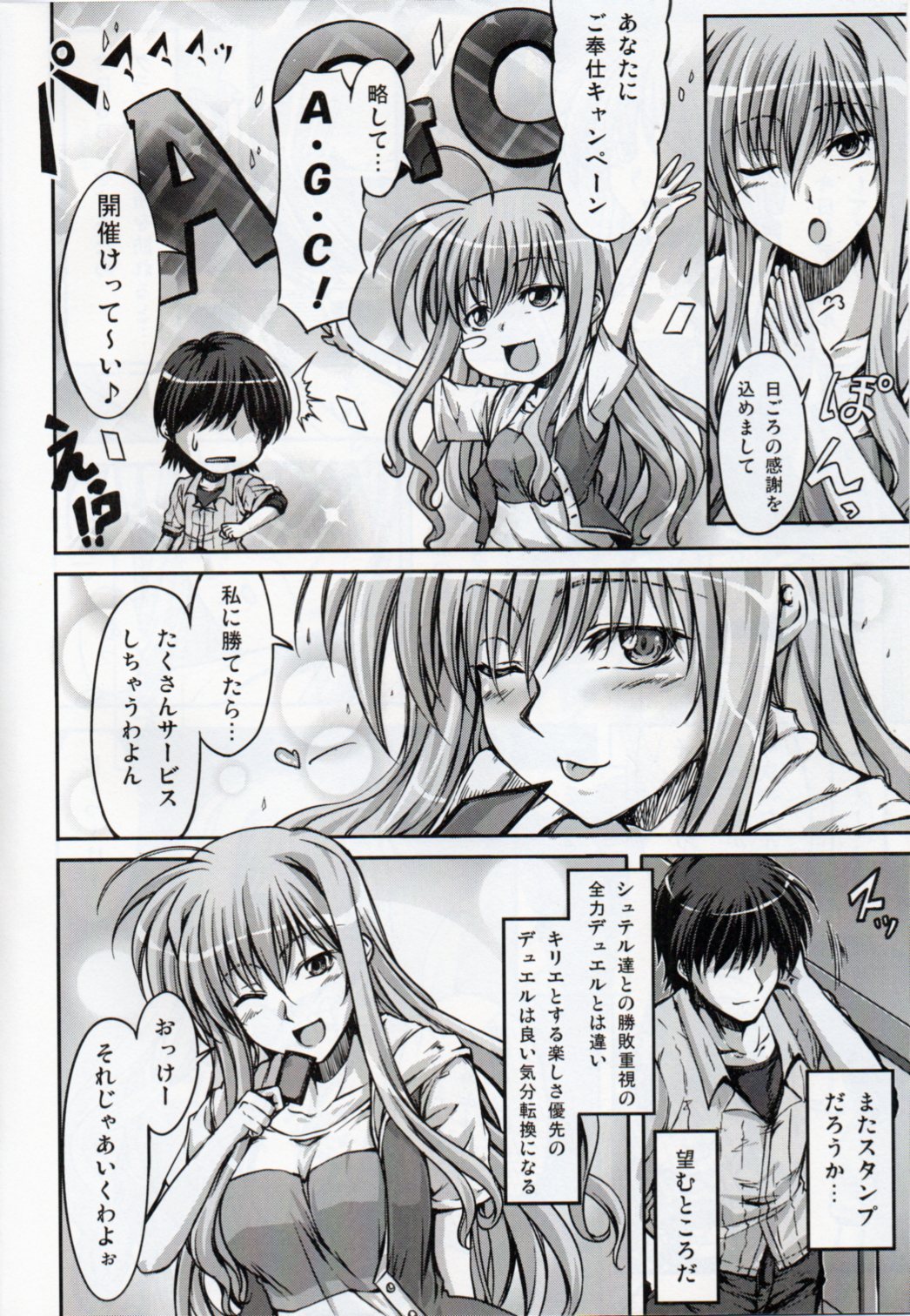 (C84) [羽鐘の鳴る木 (羽鐘そうし)] あなたにご奉仕キャンペーン 略してAGC開催中! (魔法少女リリカルなのは)