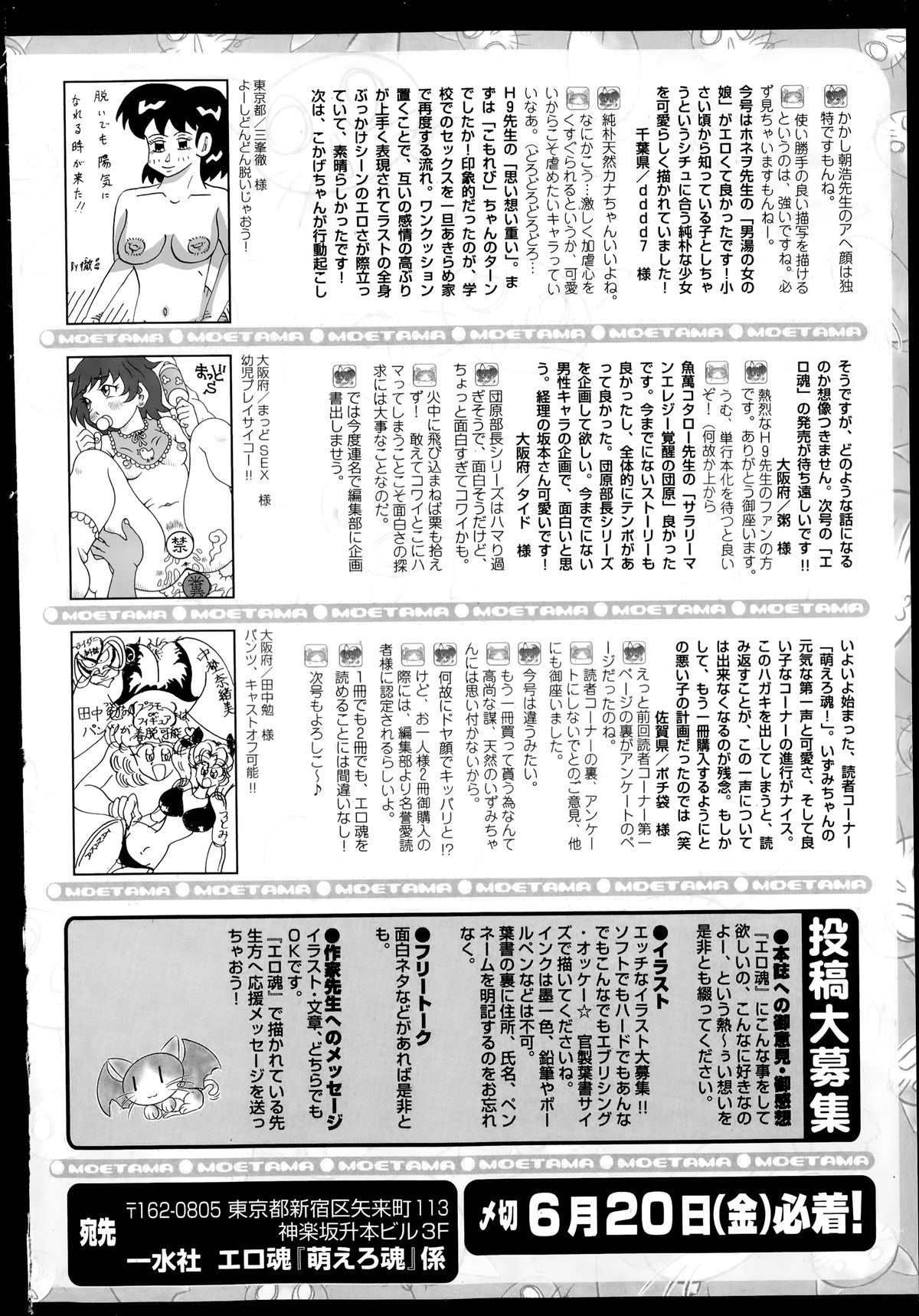 Comic エロ魂 2014年7月号 Vol.3