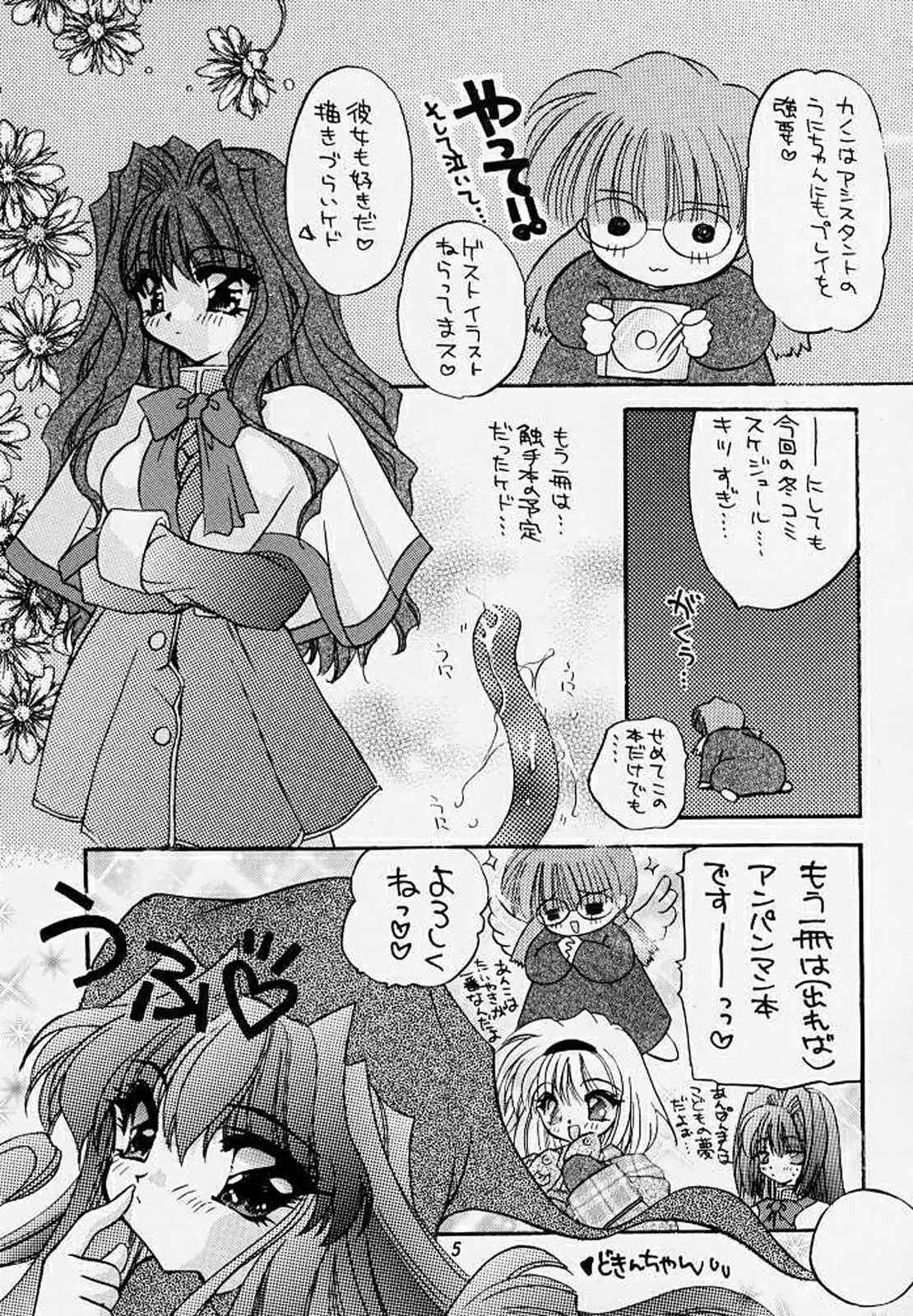 [楽園天国 (きみおたまこ)] 雪の華 (カノン)