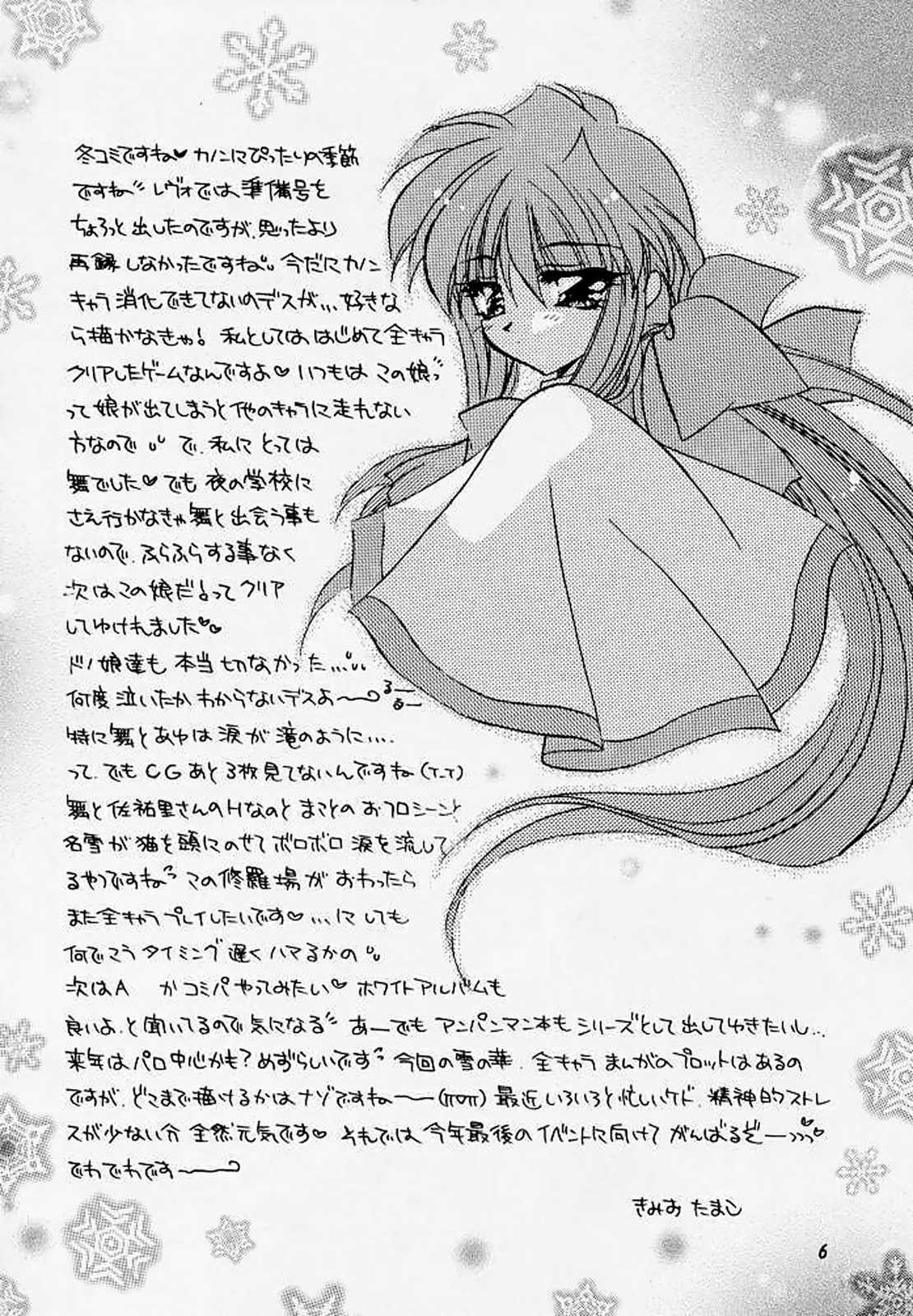 [楽園天国 (きみおたまこ)] 雪の華 (カノン)