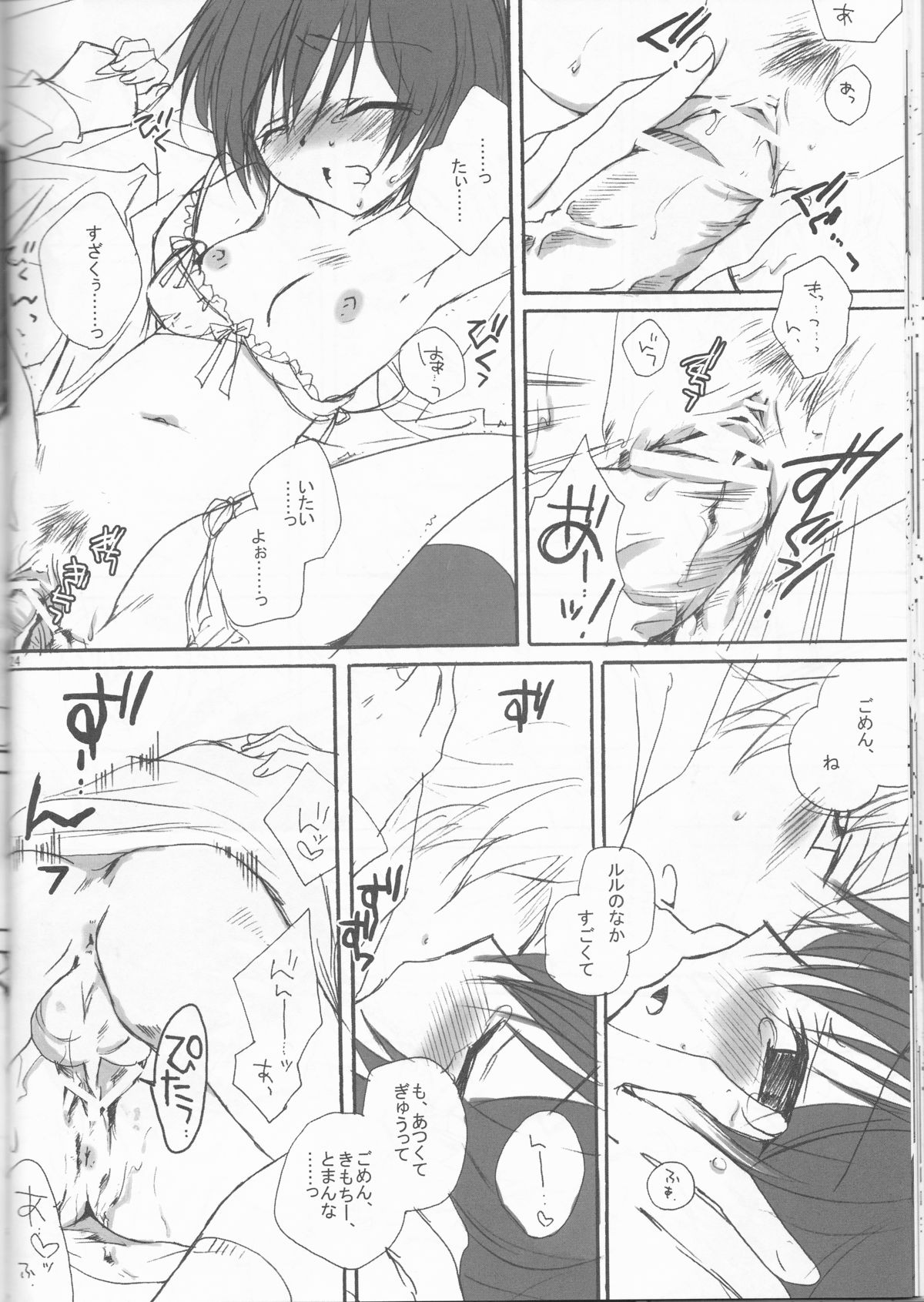 [地下鉄食堂 (まさよしともこ)] こんなルルがいたら僕はもう...!! (コードギアス 反逆のルルーシュ)