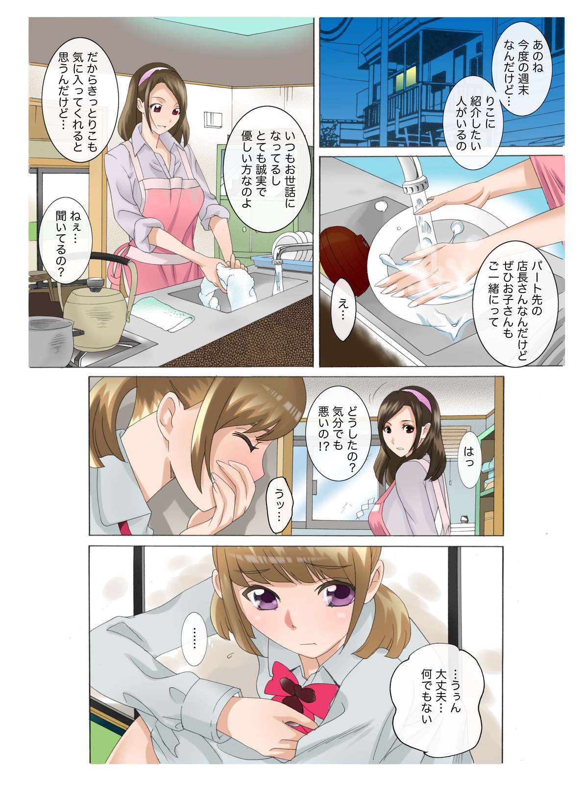 [風☆雅] 母娘交尾～隣に引っ越してきた母娘に媚薬～3