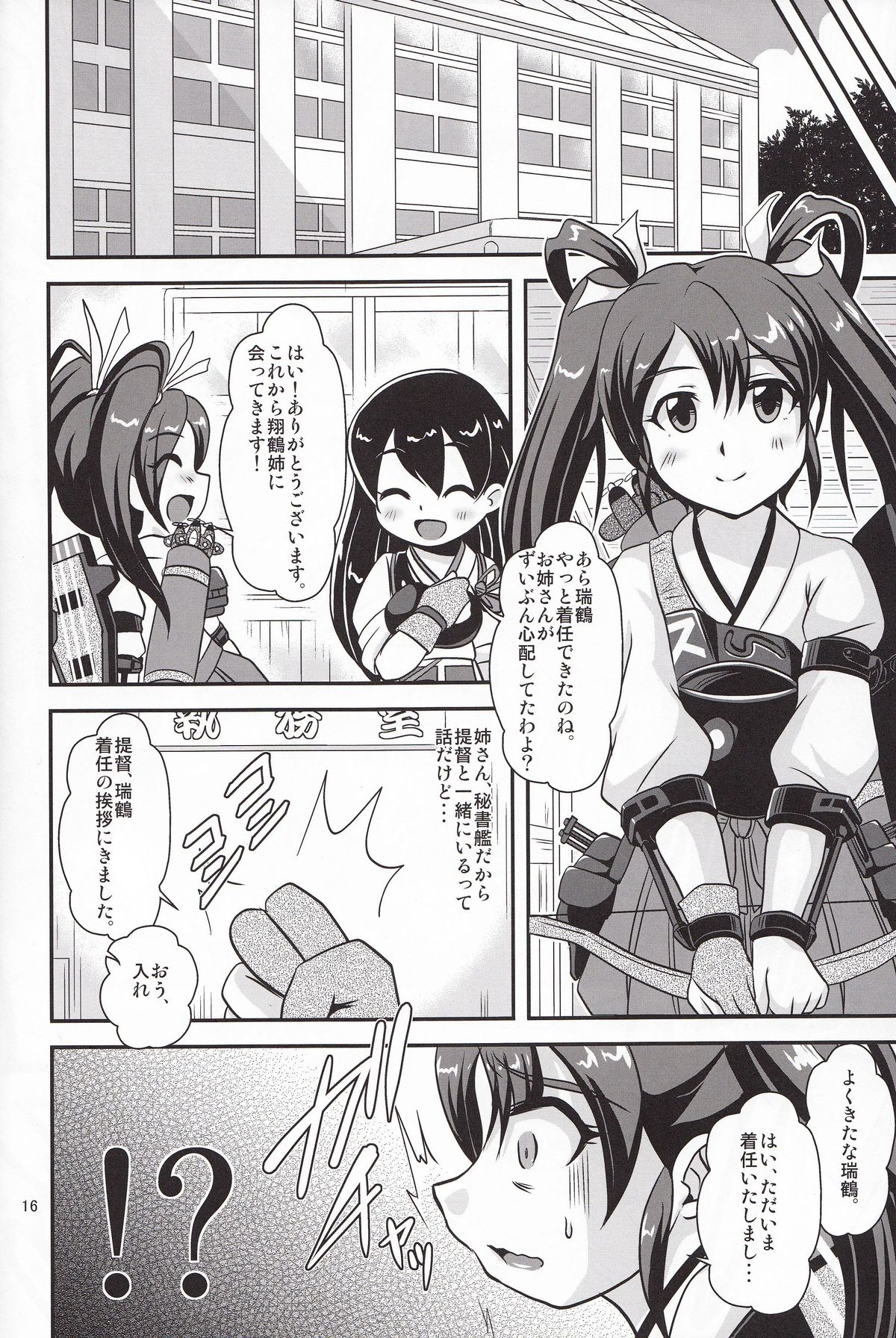 (C85) [みすてるていん (朧雲たかみつ)] 翔ベナイ鶴 (艦隊これくしょん -艦これ-)