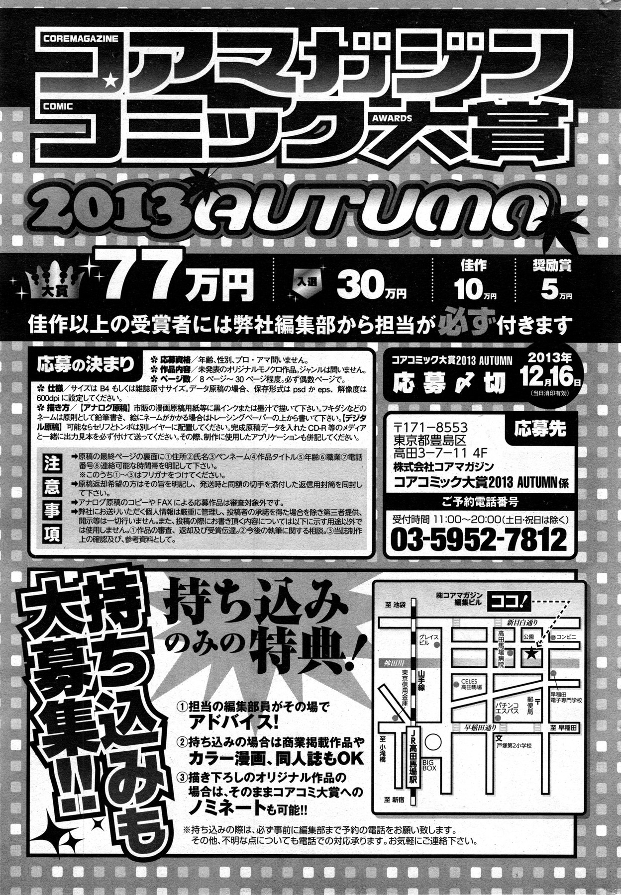 コミックホットミルク 2013年12月号