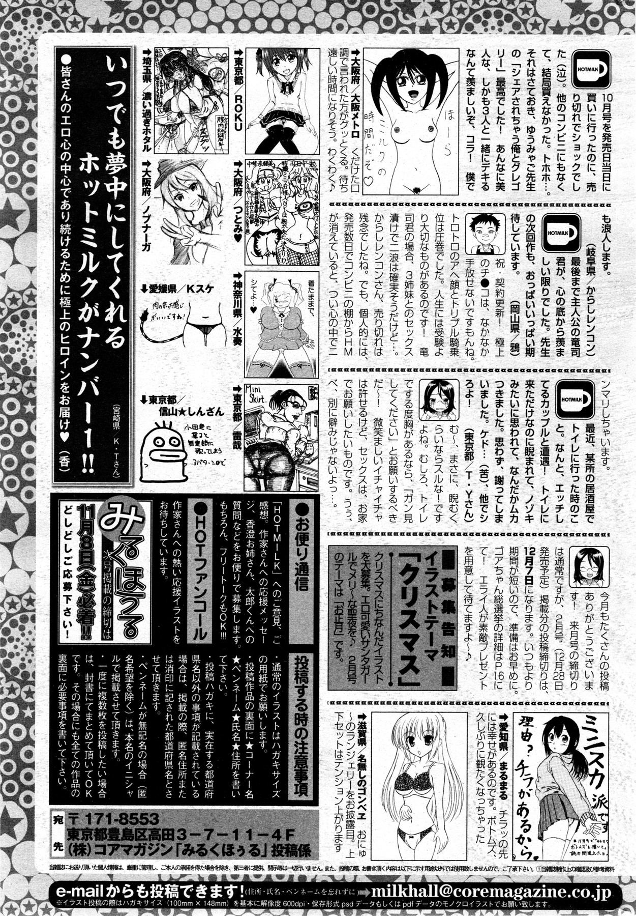 コミックホットミルク 2013年12月号