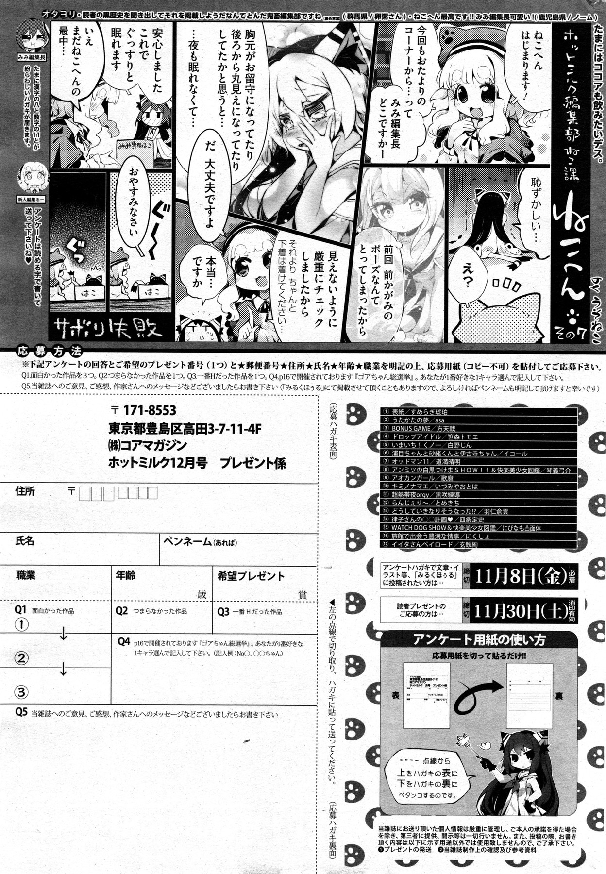 コミックホットミルク 2013年12月号